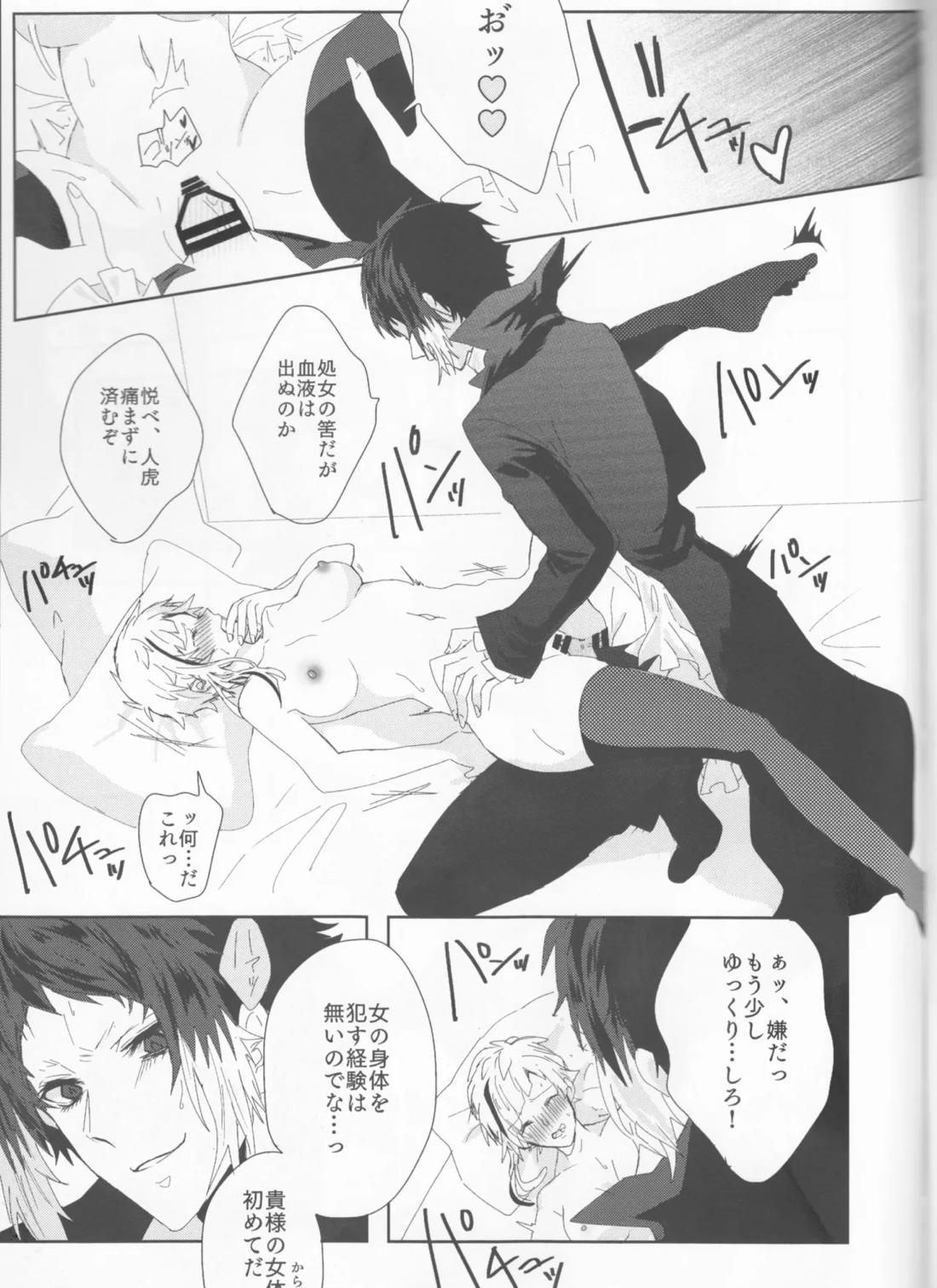 龍虎は301号室にて愛まみえる 26ページ