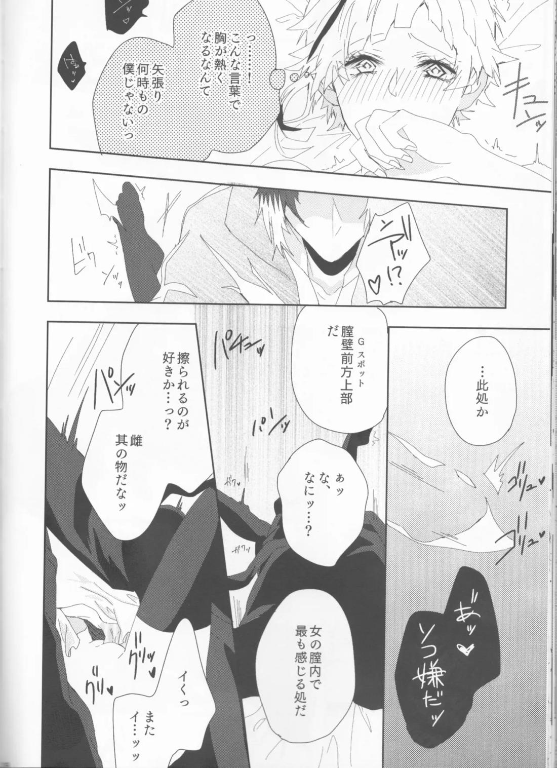 龍虎は301号室にて愛まみえる 27ページ