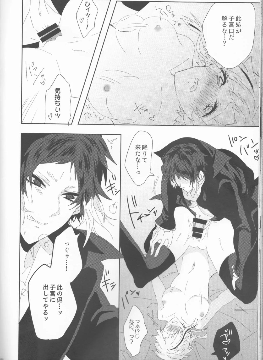 龍虎は301号室にて愛まみえる 29ページ