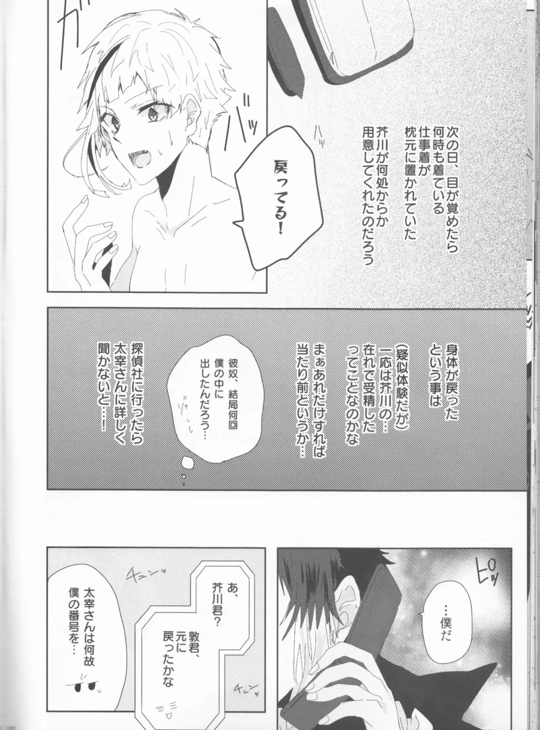 龍虎は301号室にて愛まみえる 31ページ