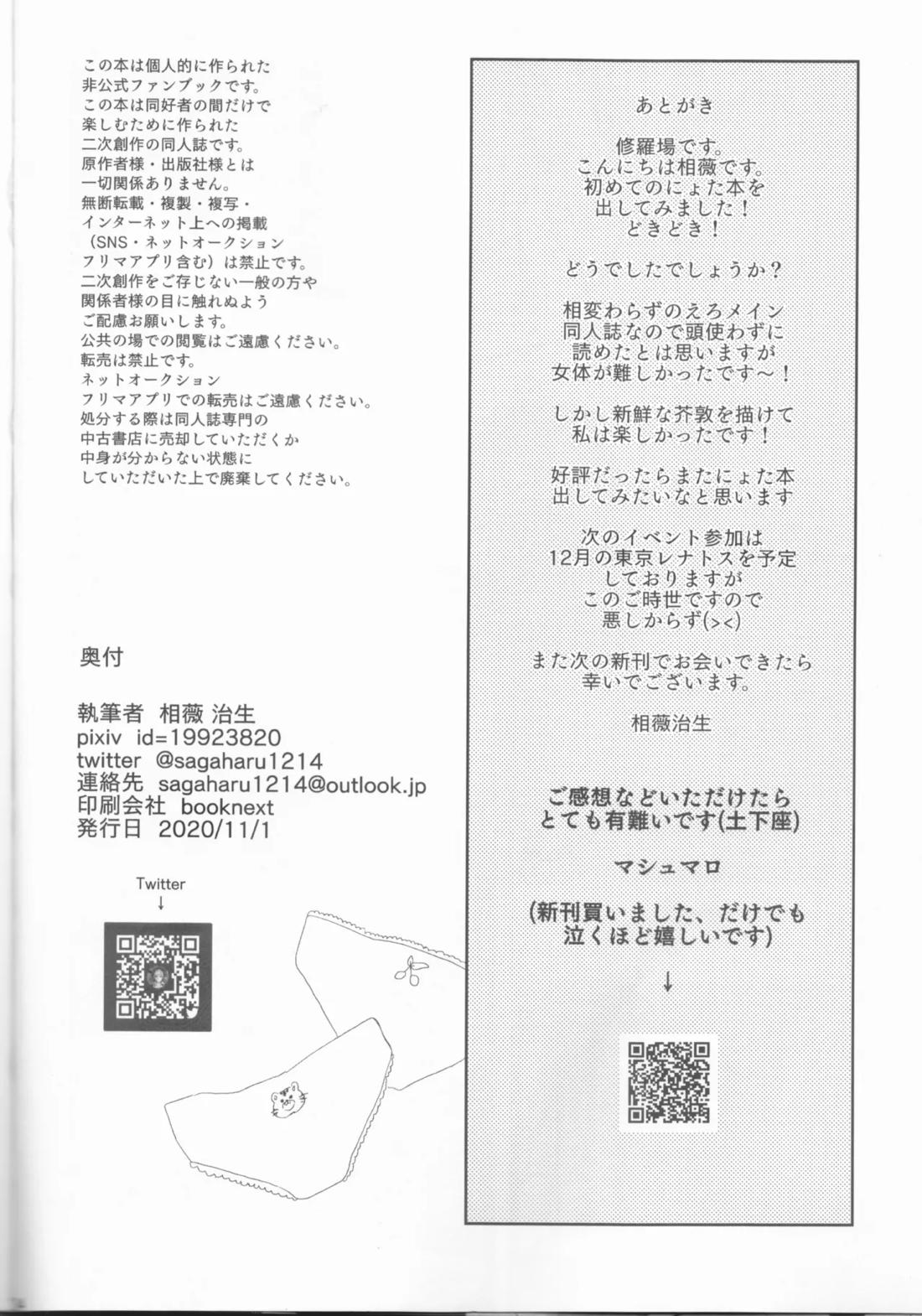龍虎は301号室にて愛まみえる 33ページ