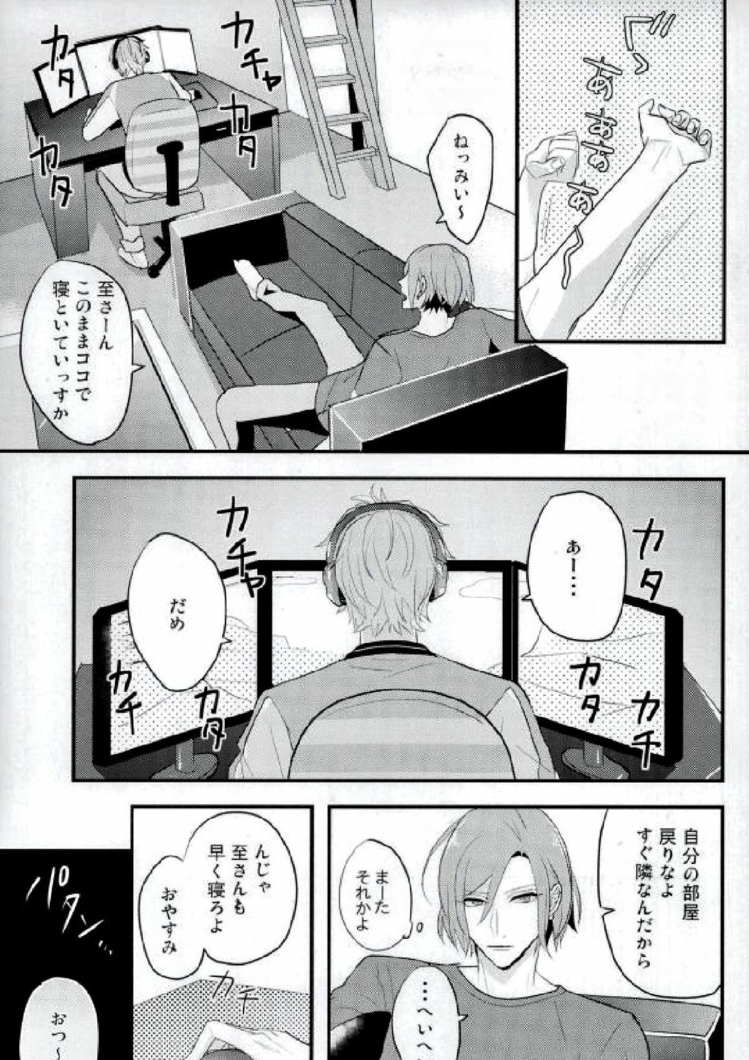 おやすみまたね、また明日 2ページ