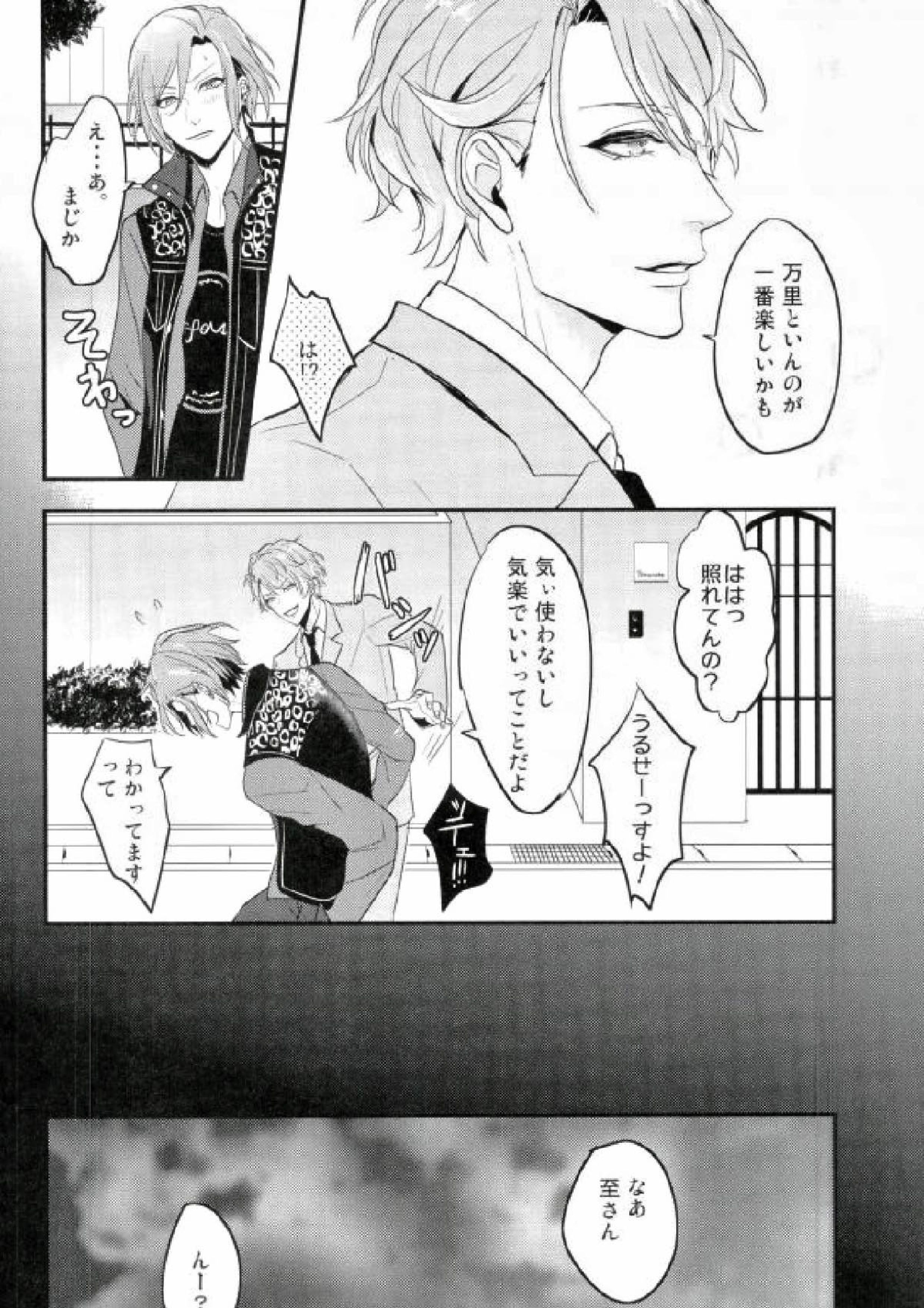 おやすみまたね、また明日 7ページ
