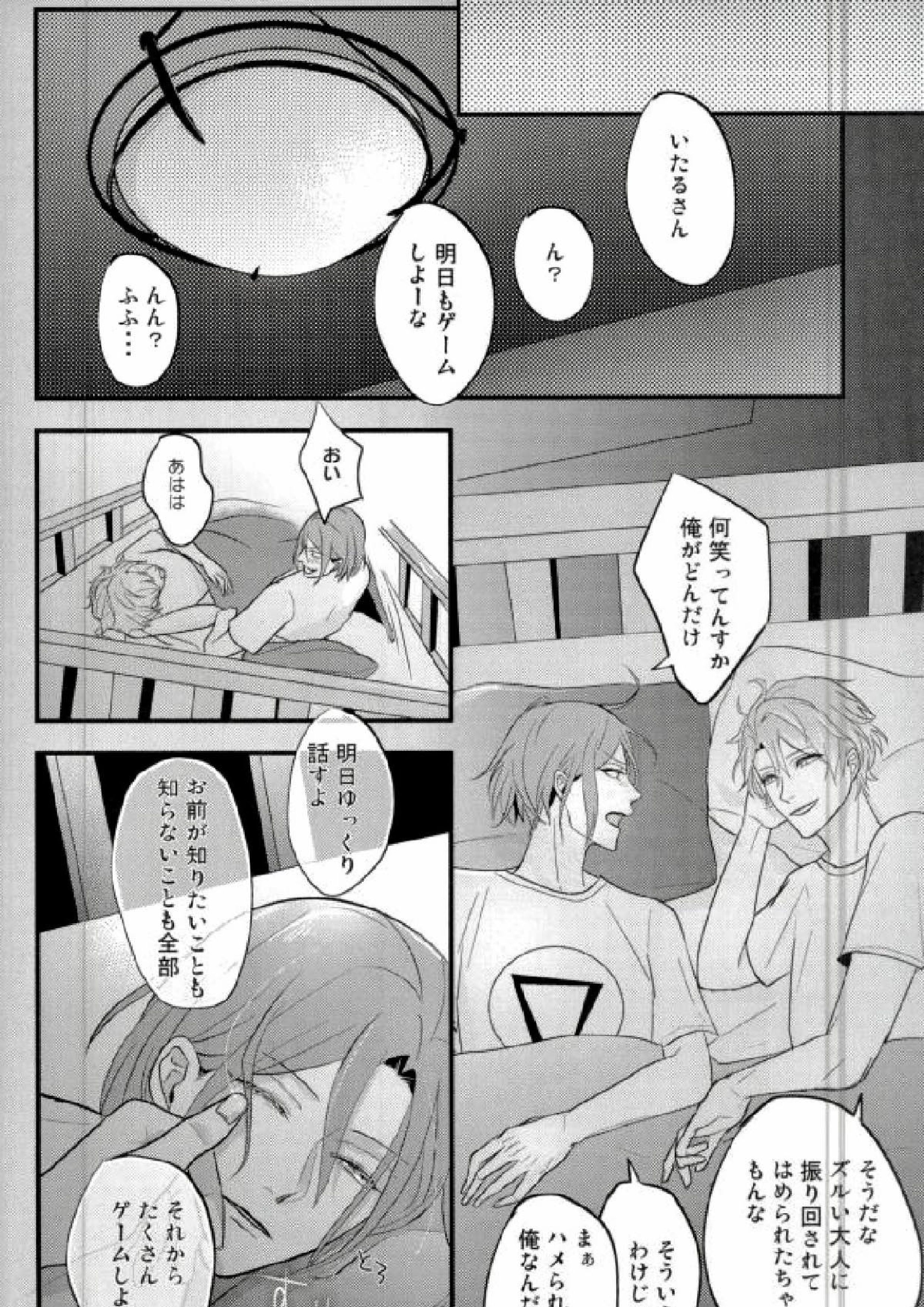 おやすみまたね、また明日 23ページ