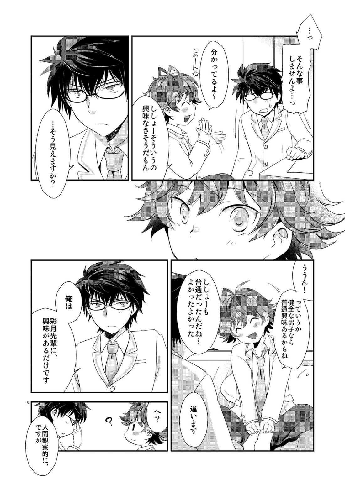 ししょー、いっしょにしよっ 7ページ