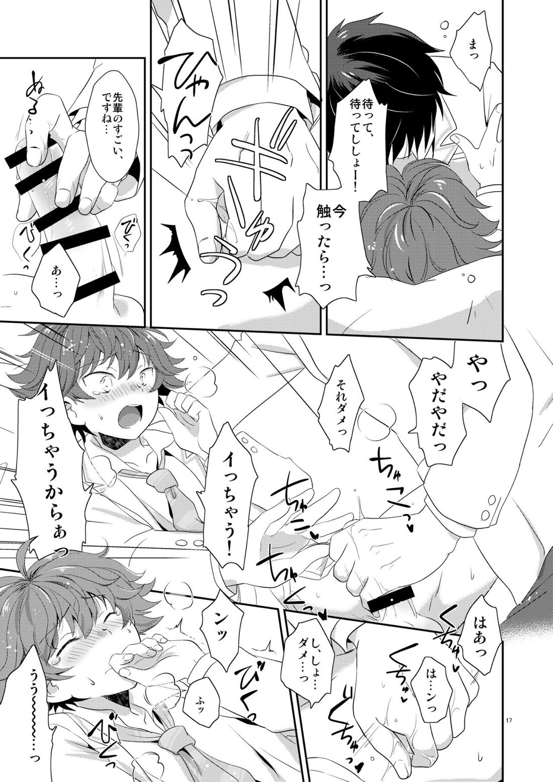 ししょー、いっしょにしよっ 16ページ