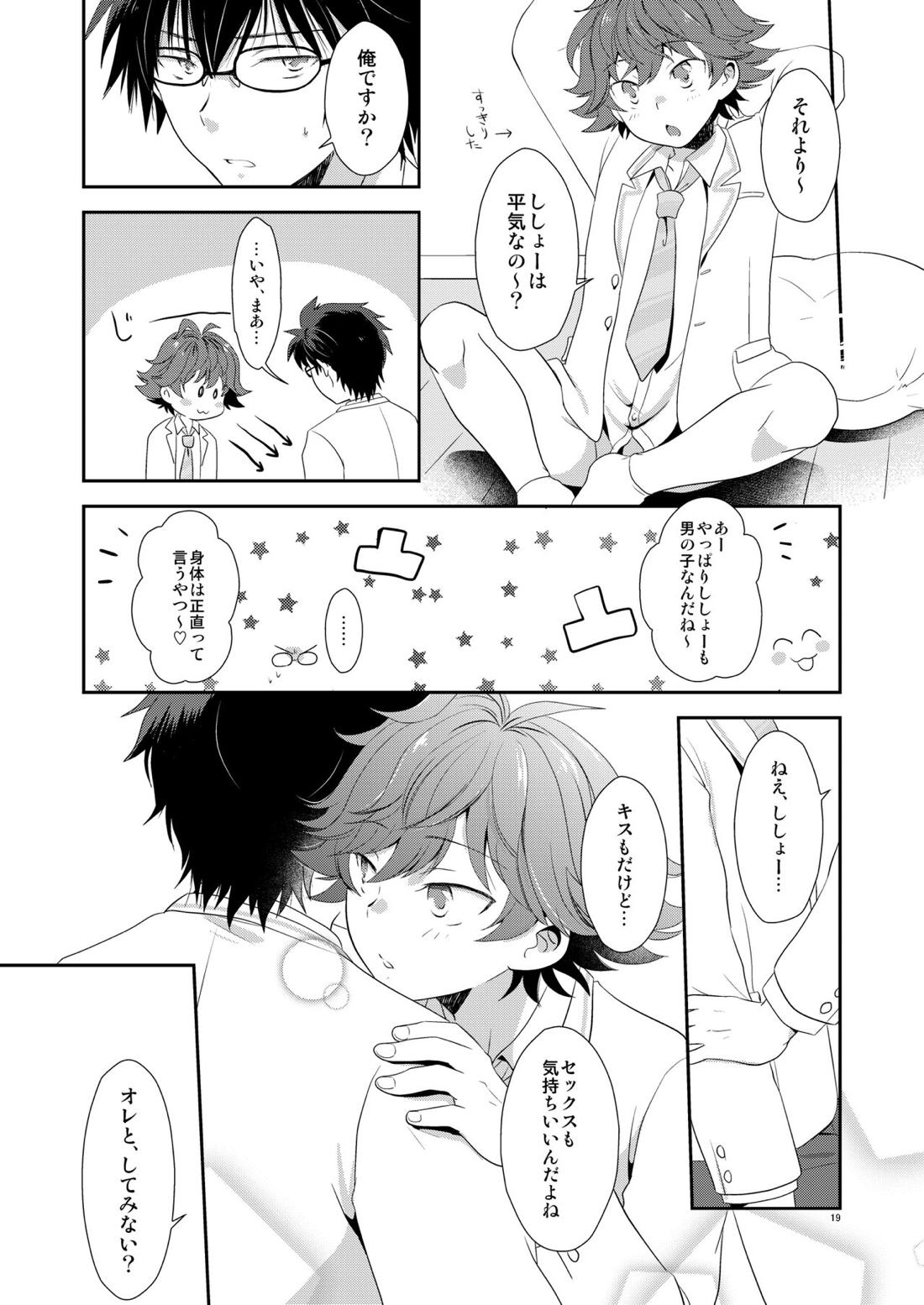 ししょー、いっしょにしよっ 18ページ