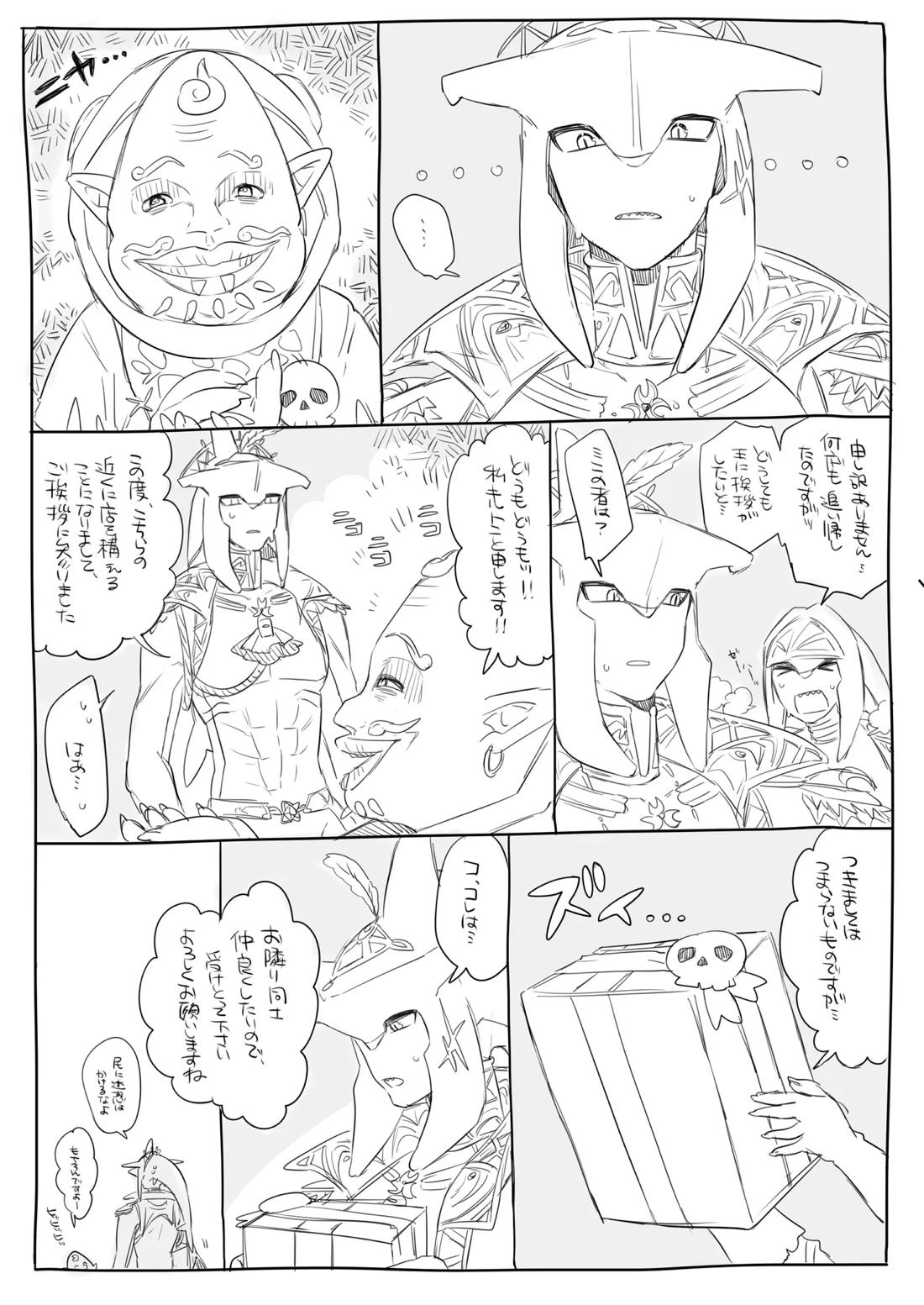 大型オナホ使う王子 1ページ