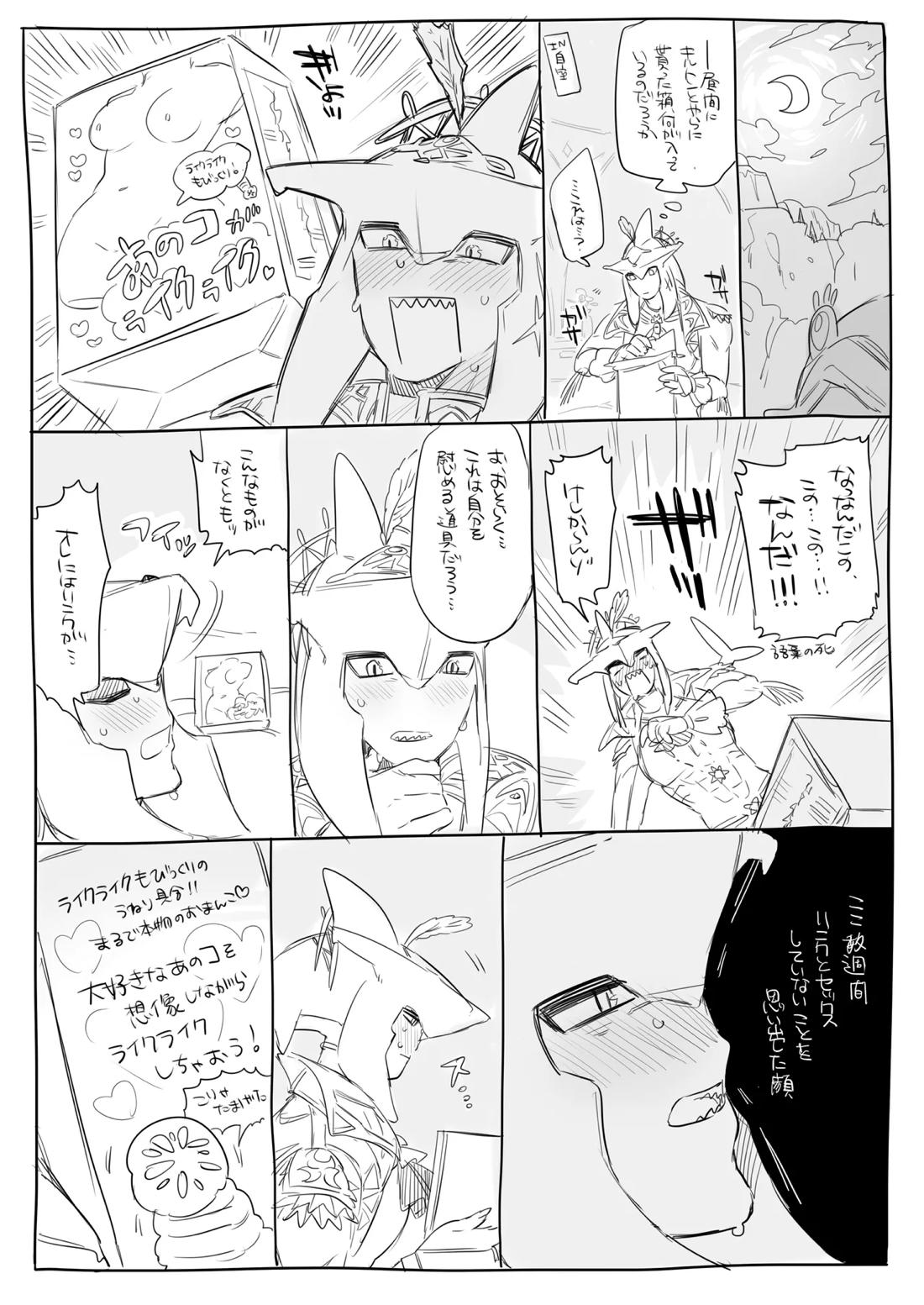 大型オナホ使う王子 2ページ