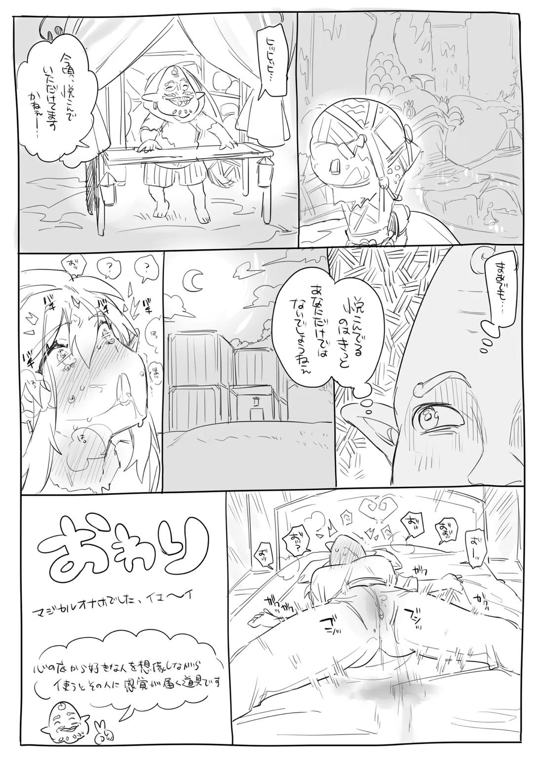 大型オナホ使う王子 6ページ