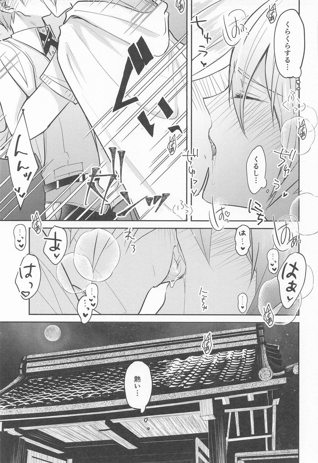 その熱に溺れる 4ページ