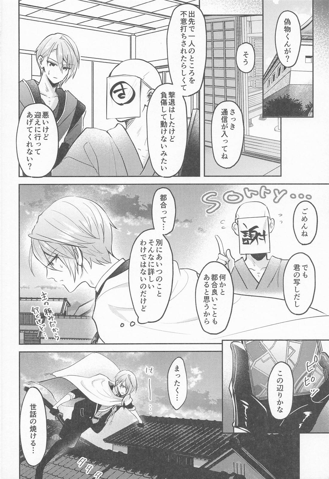 その熱に溺れる 5ページ