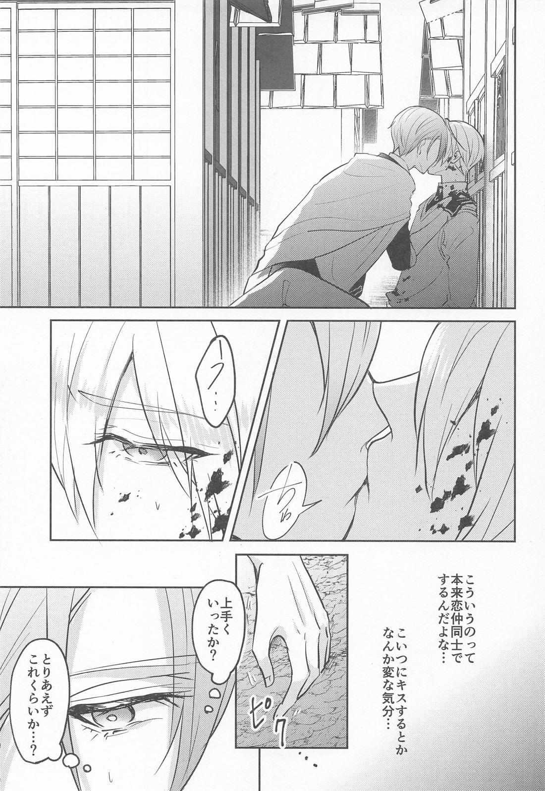 その熱に溺れる 8ページ