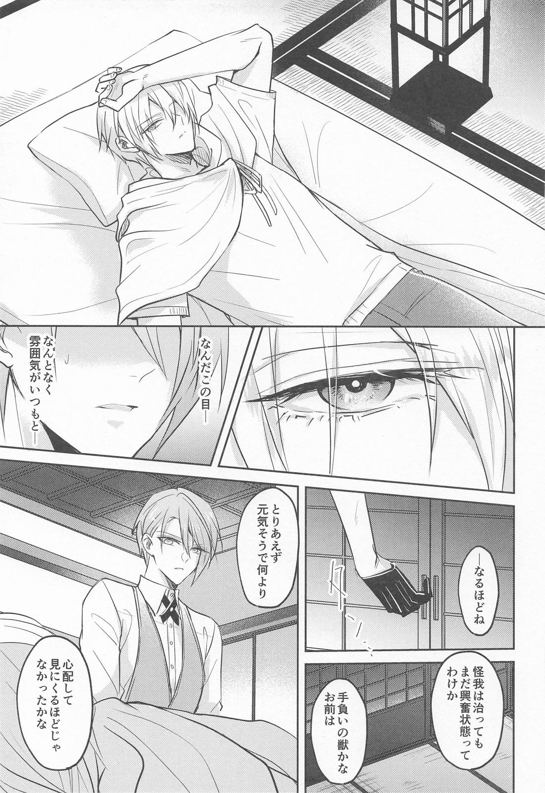 その熱に溺れる 12ページ