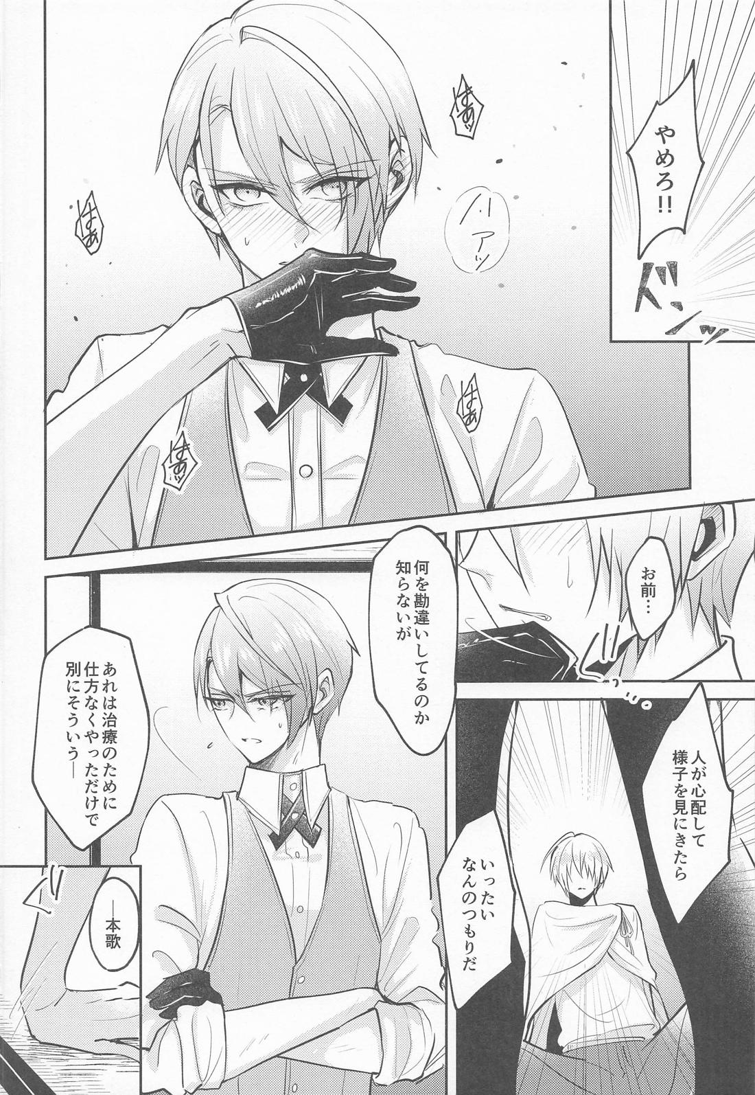 その熱に溺れる 15ページ