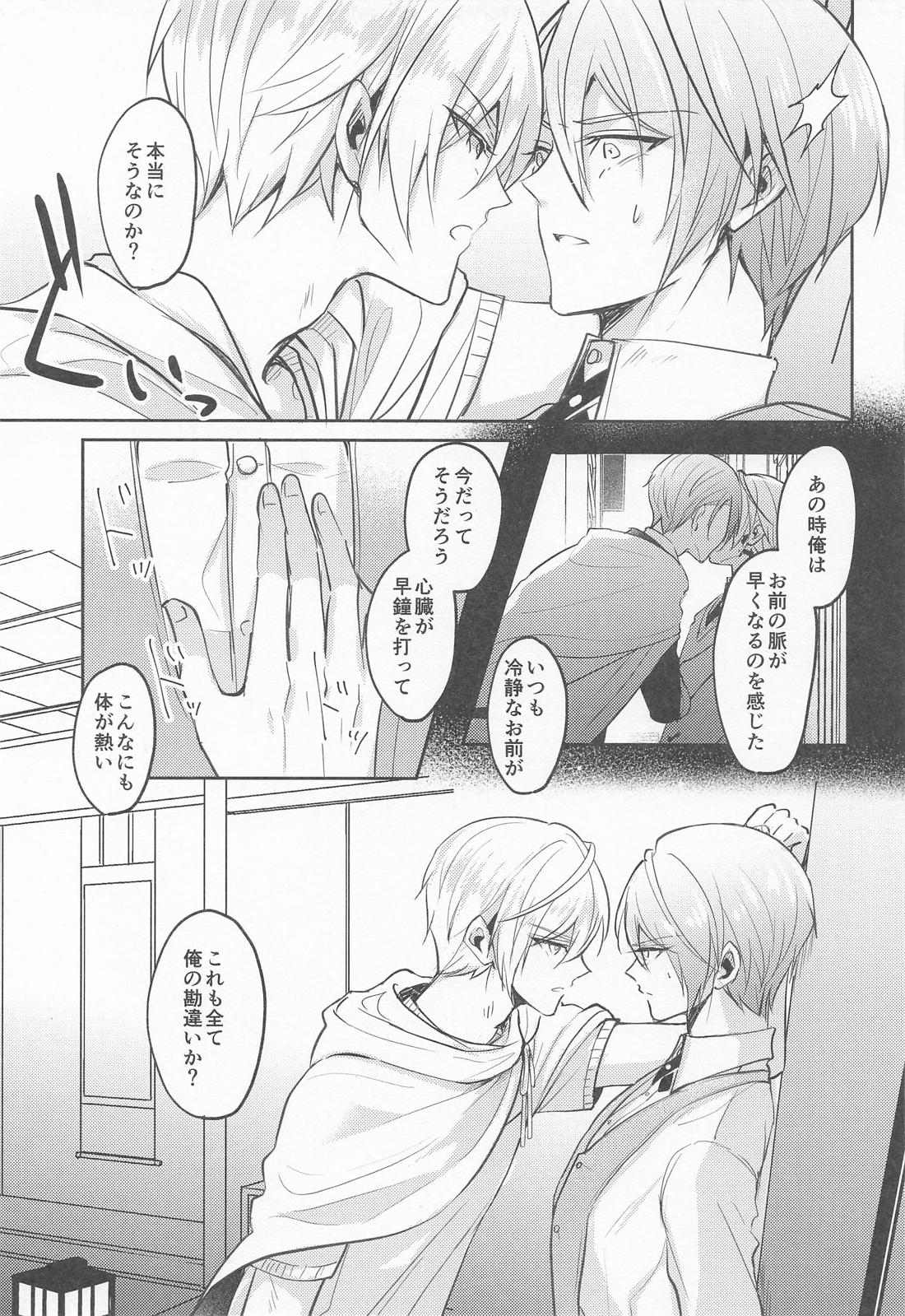 その熱に溺れる 16ページ