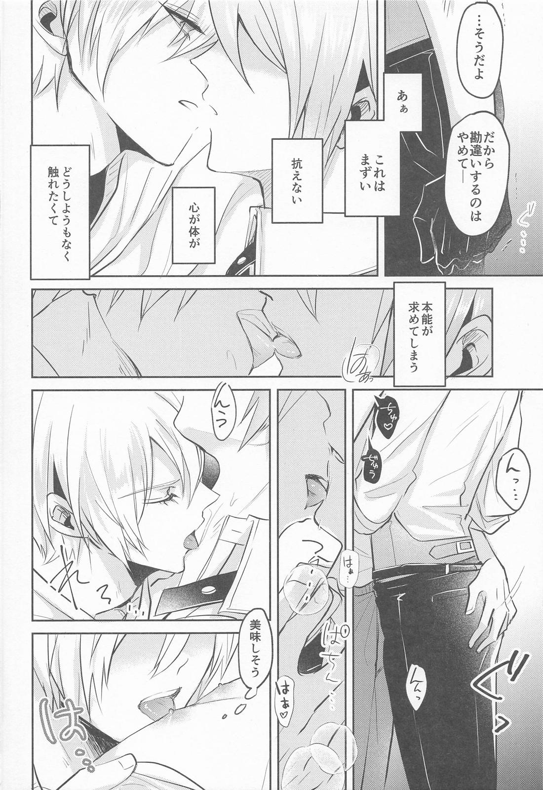 その熱に溺れる 17ページ