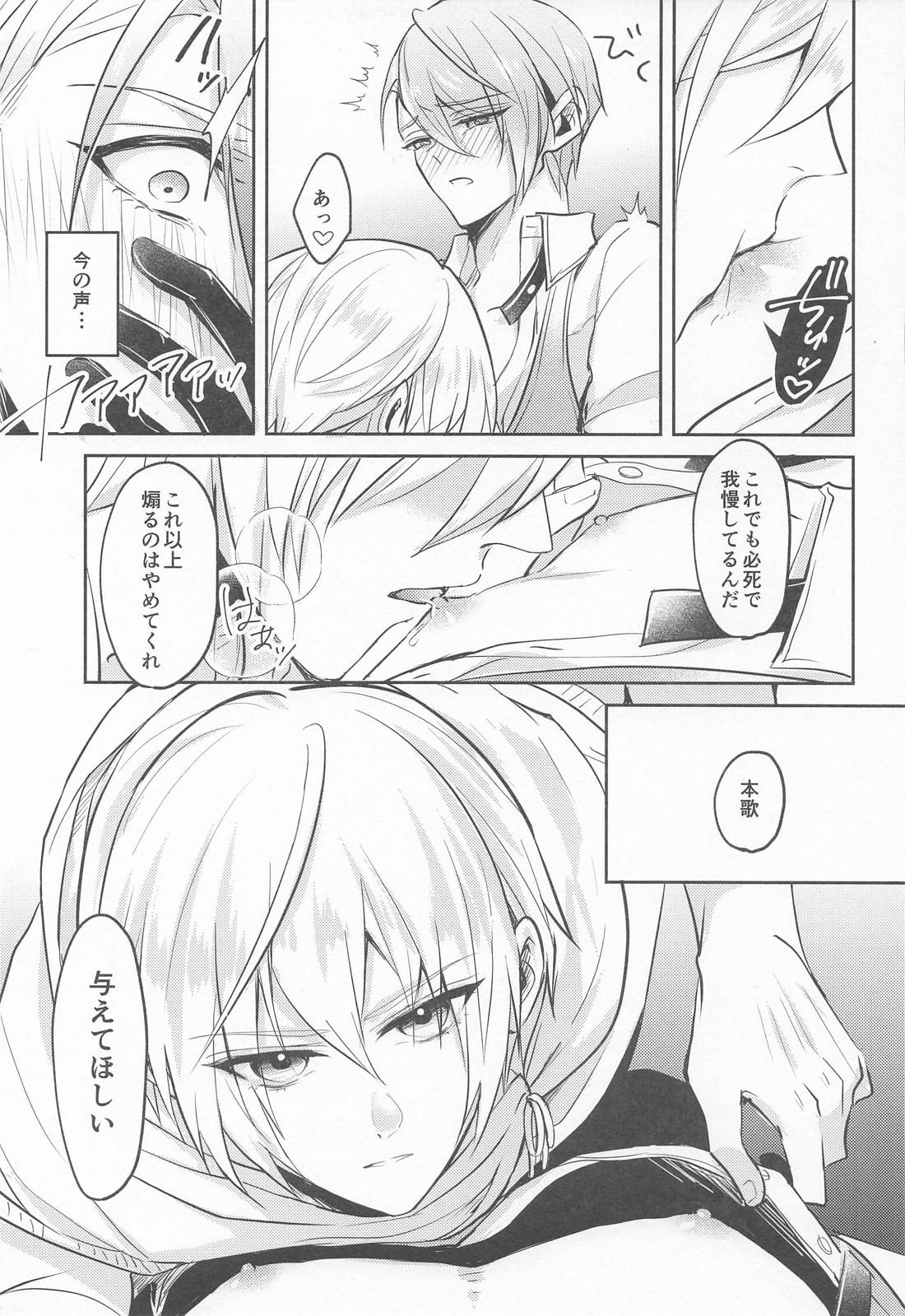 その熱に溺れる 18ページ