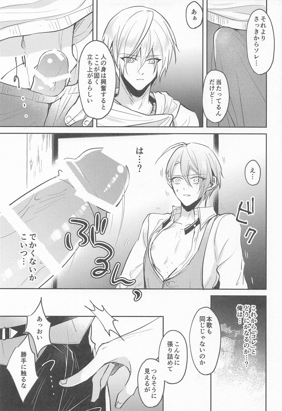 その熱に溺れる 20ページ