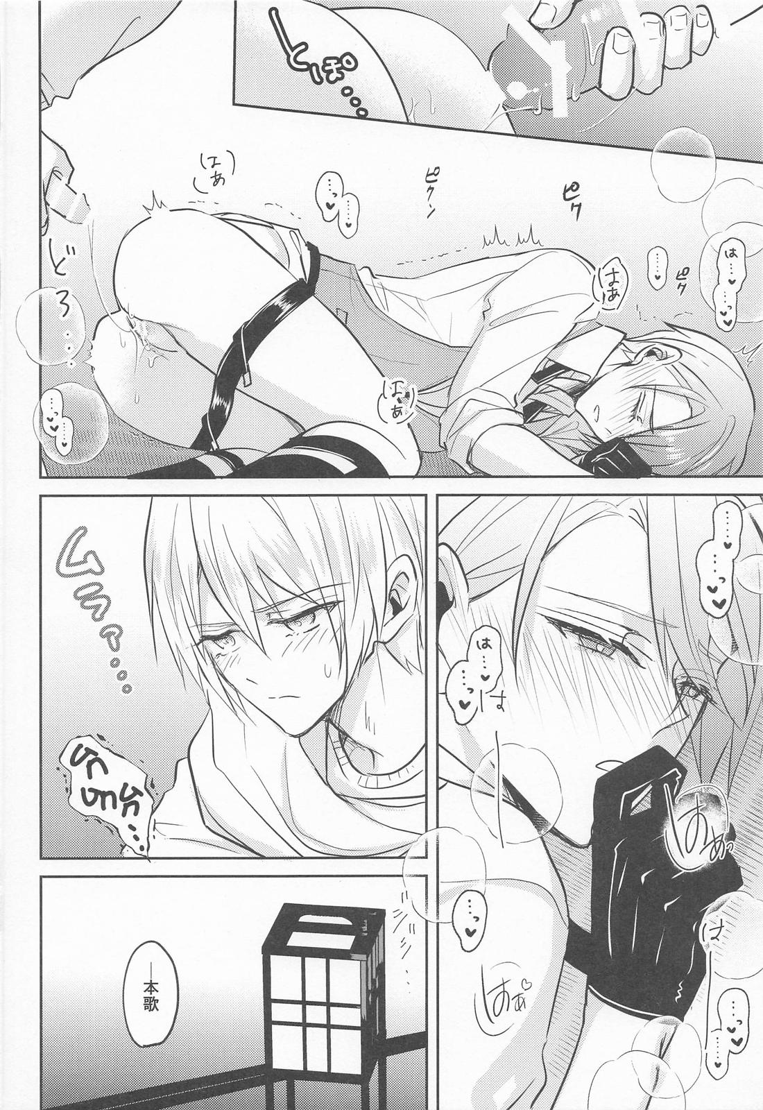 その熱に溺れる 29ページ