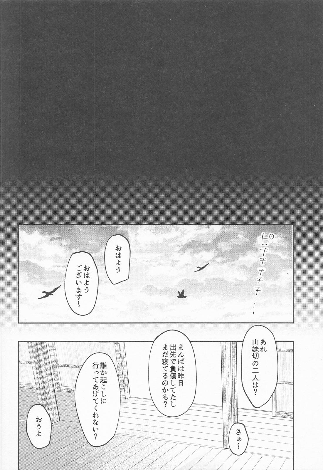 その熱に溺れる 37ページ