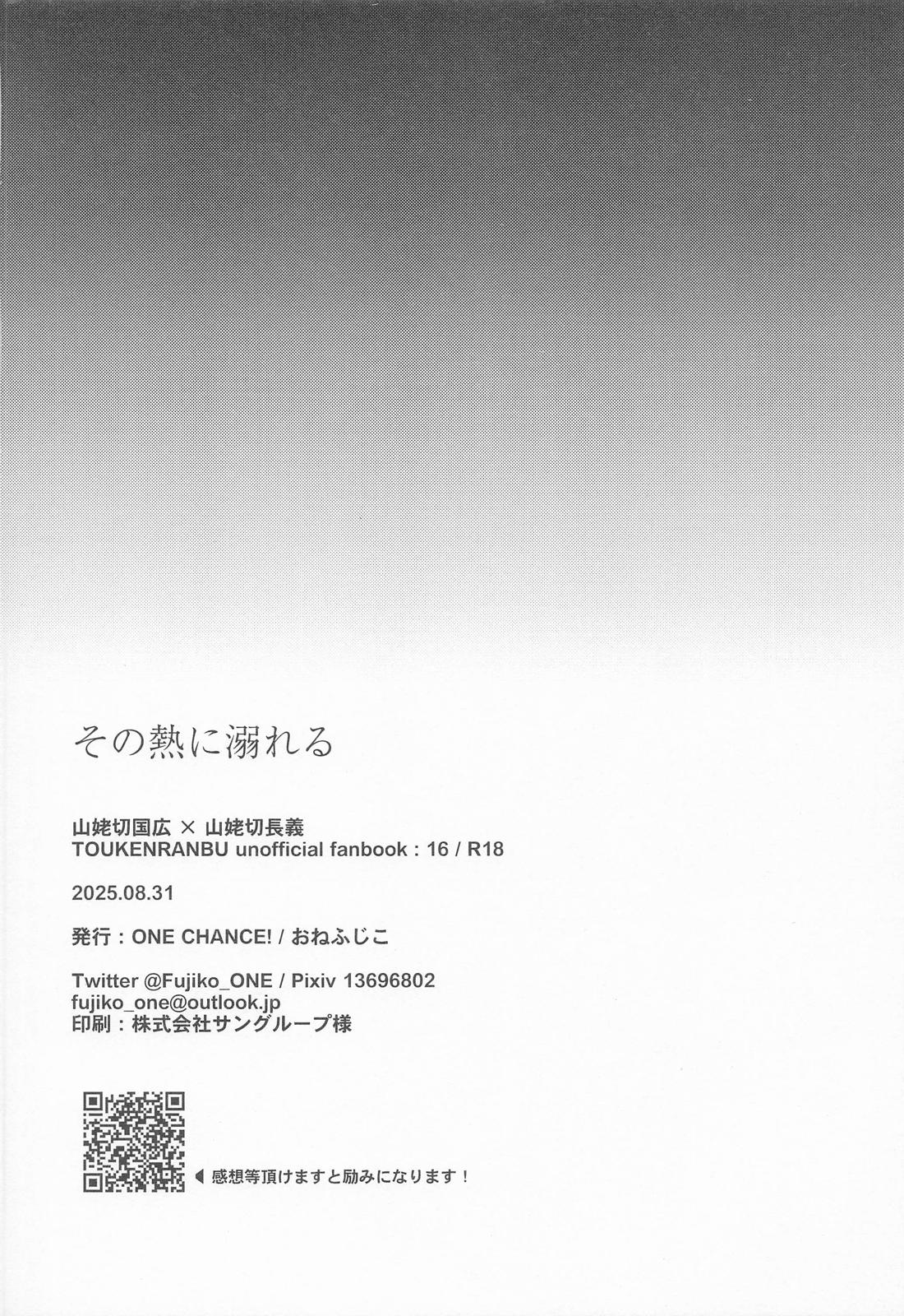 その熱に溺れる 39ページ