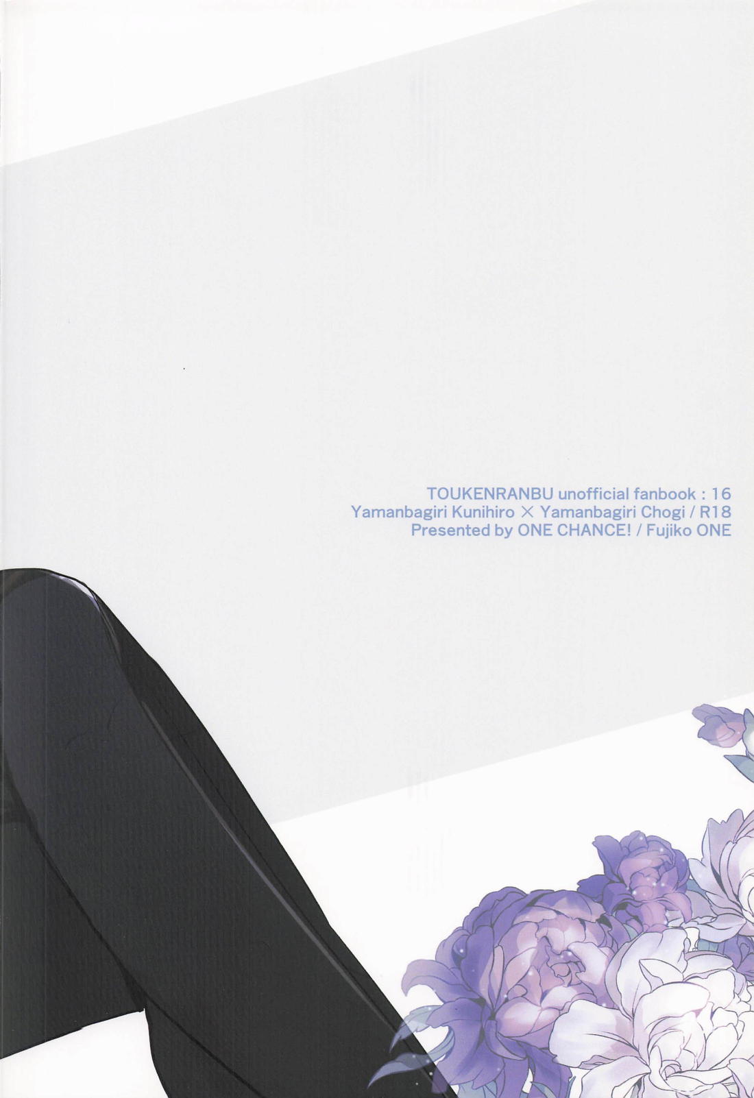 その熱に溺れる 40ページ