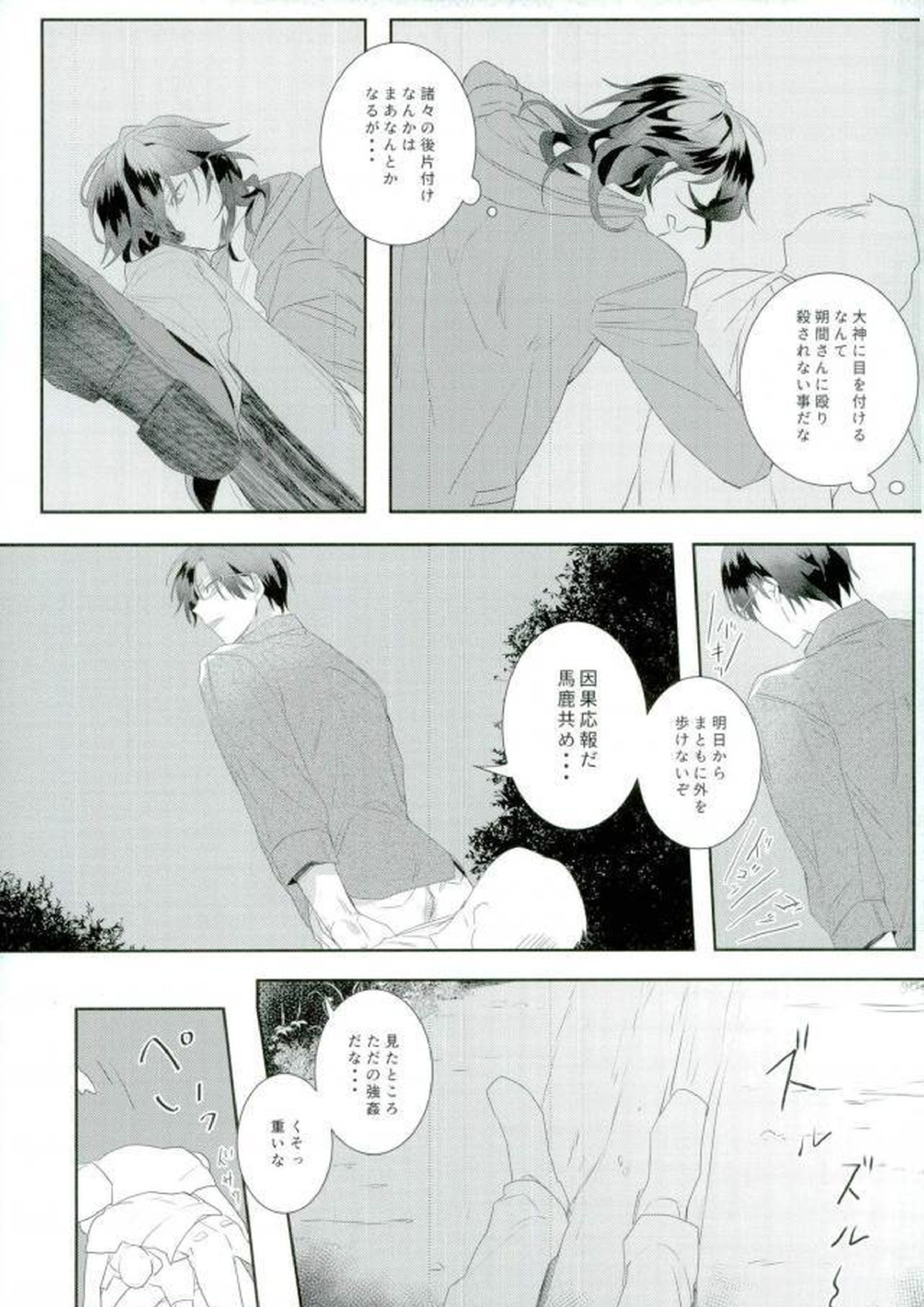 汚い手 23ページ