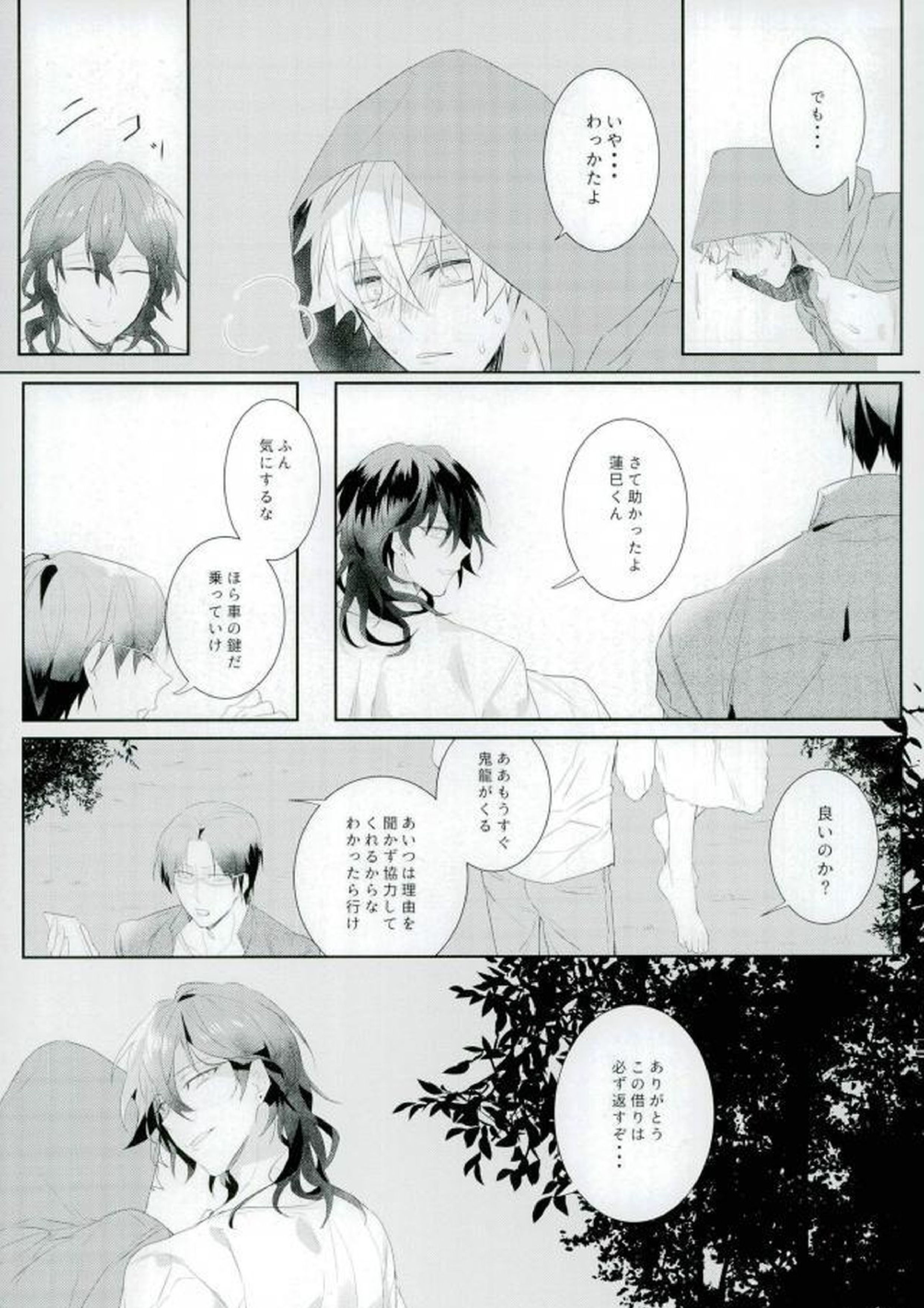 汚い手 27ページ
