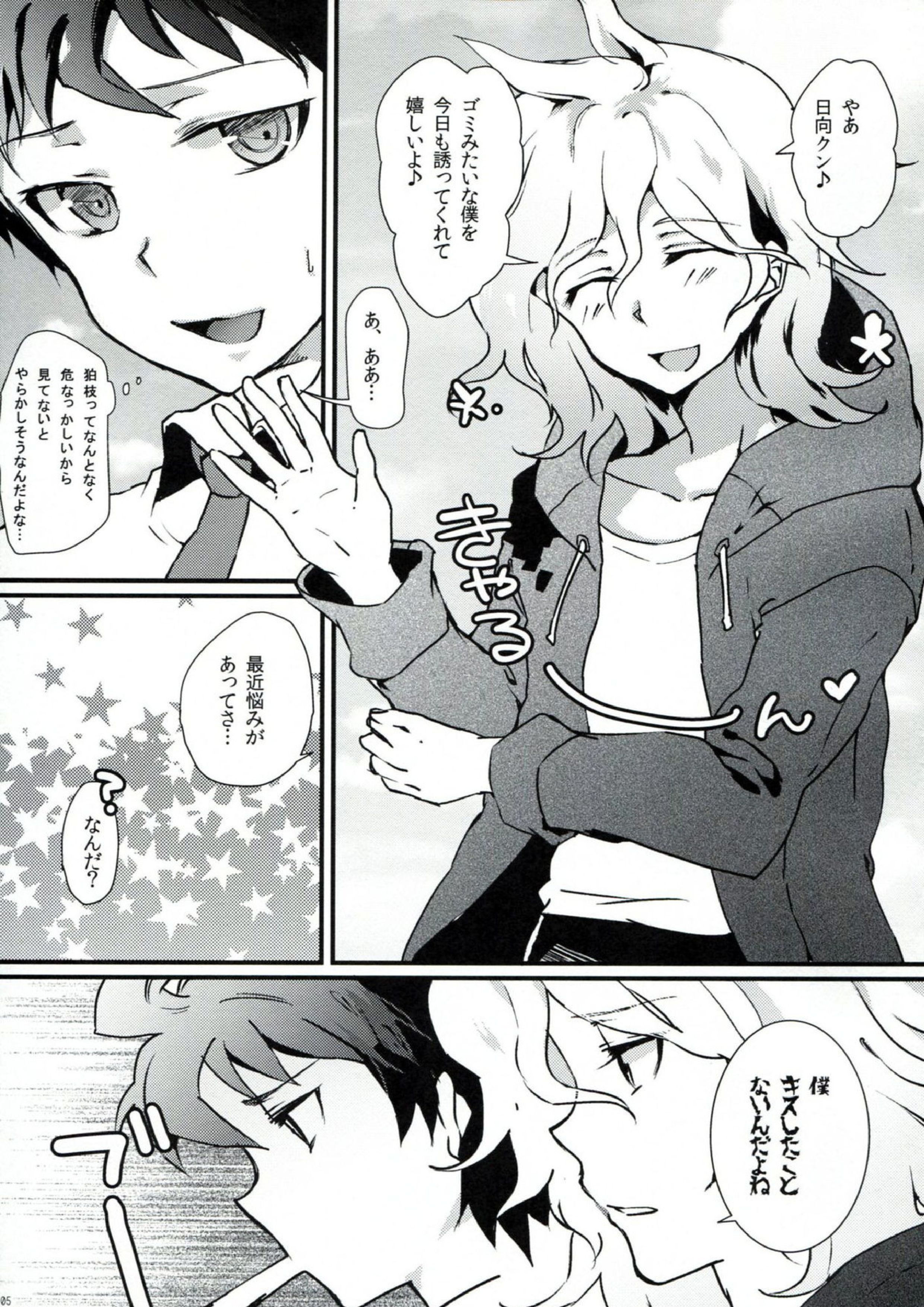 ともだちパンパン 4ページ