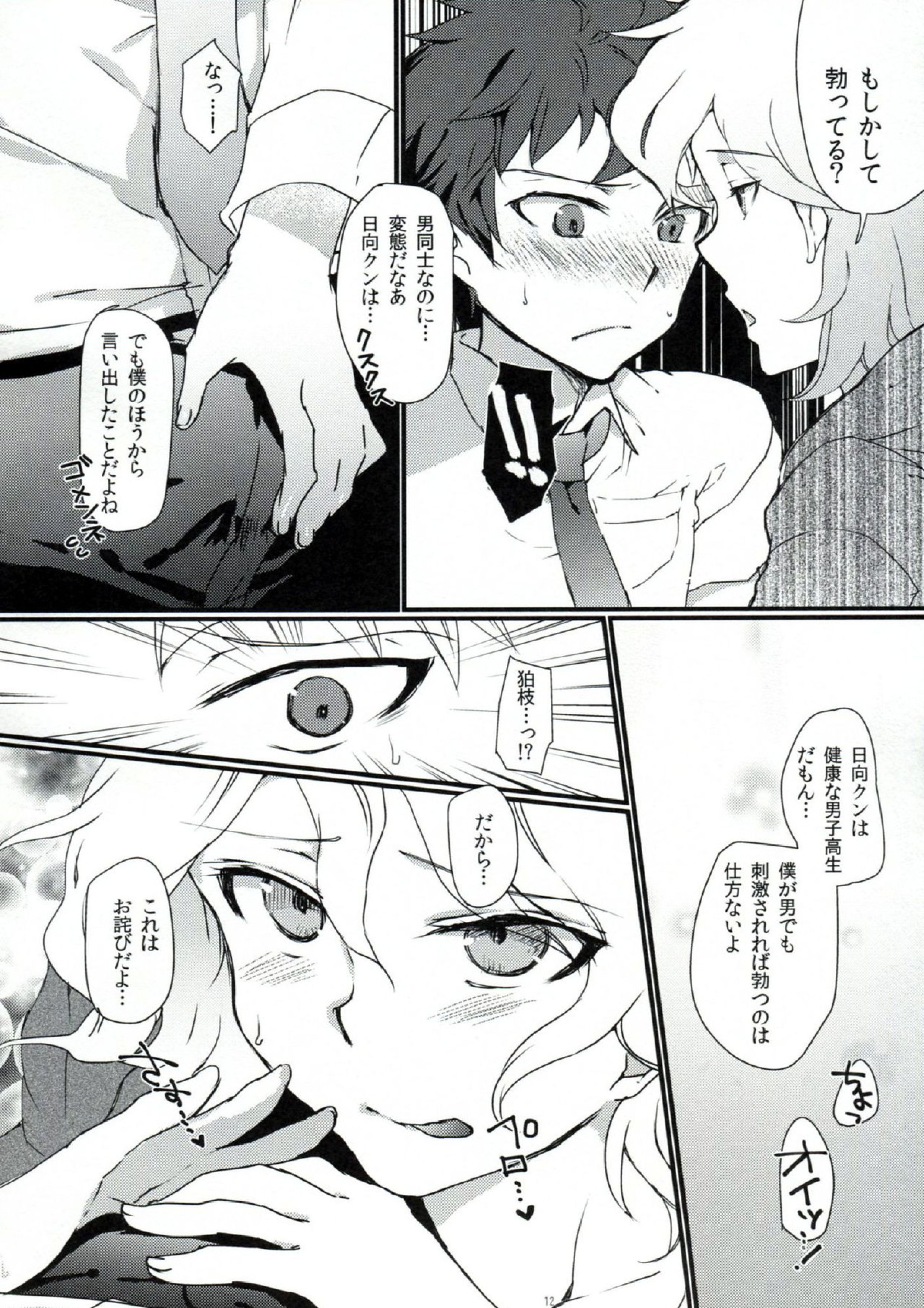 ともだちパンパン 9ページ