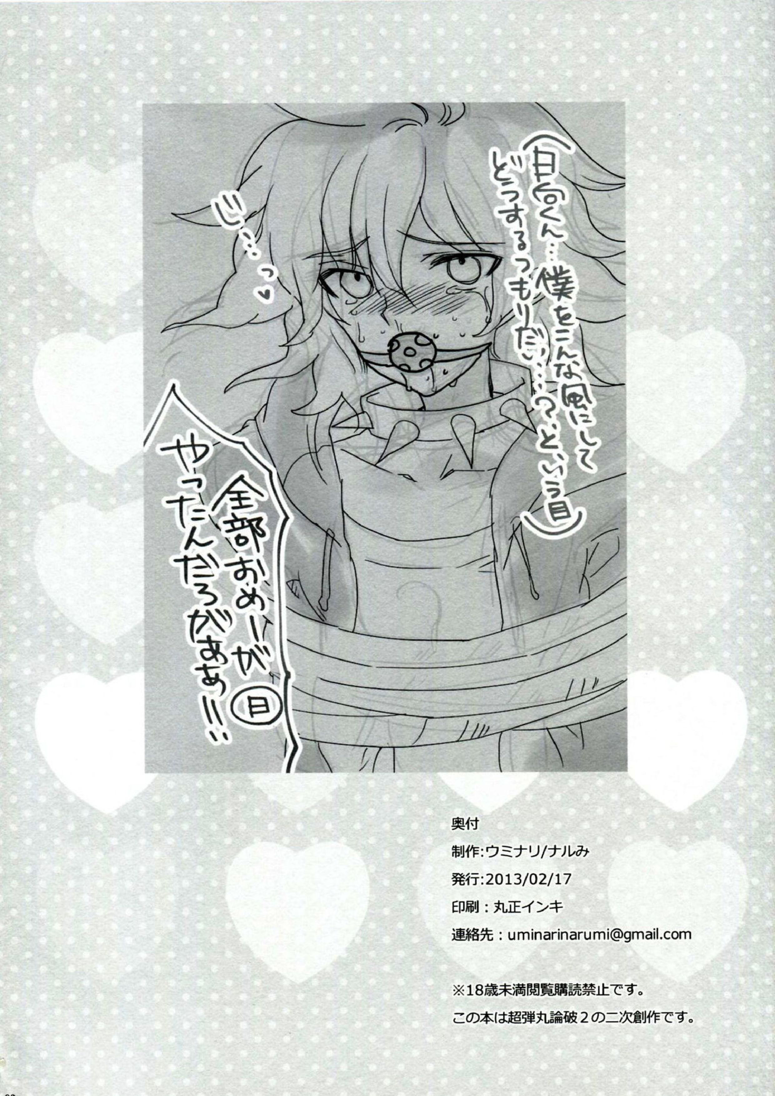 ともだちパンパン 29ページ