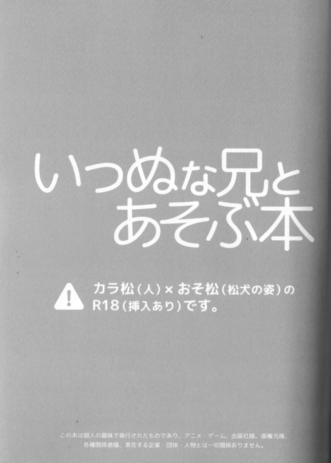 いっぬな兄とあそぶ本 2ページ