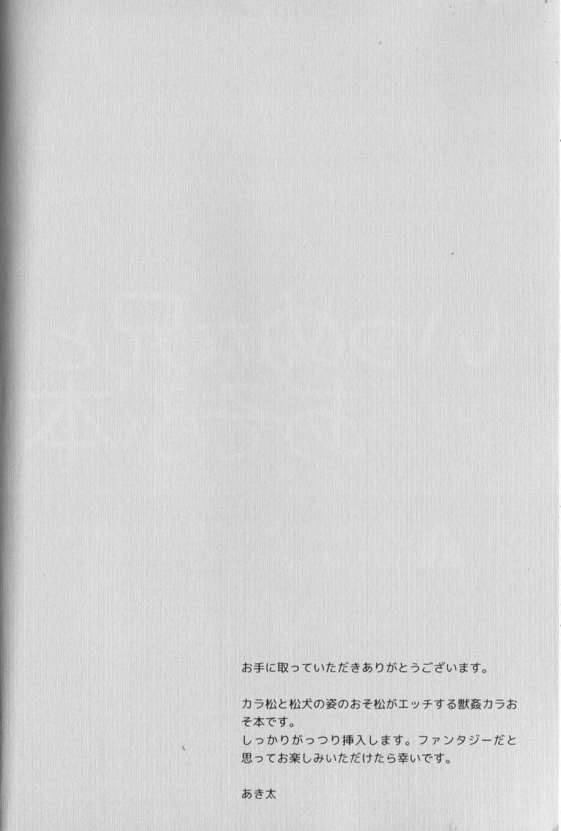いっぬな兄とあそぶ本 3ページ