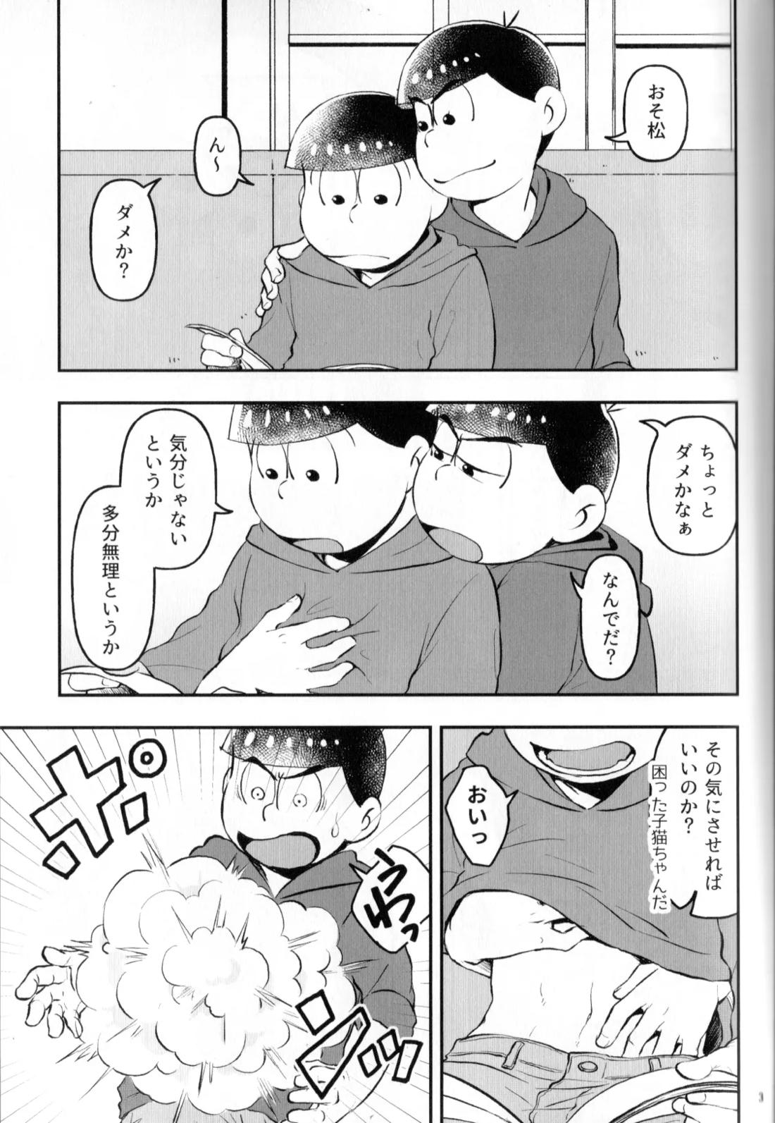 いっぬな兄とあそぶ本 4ページ