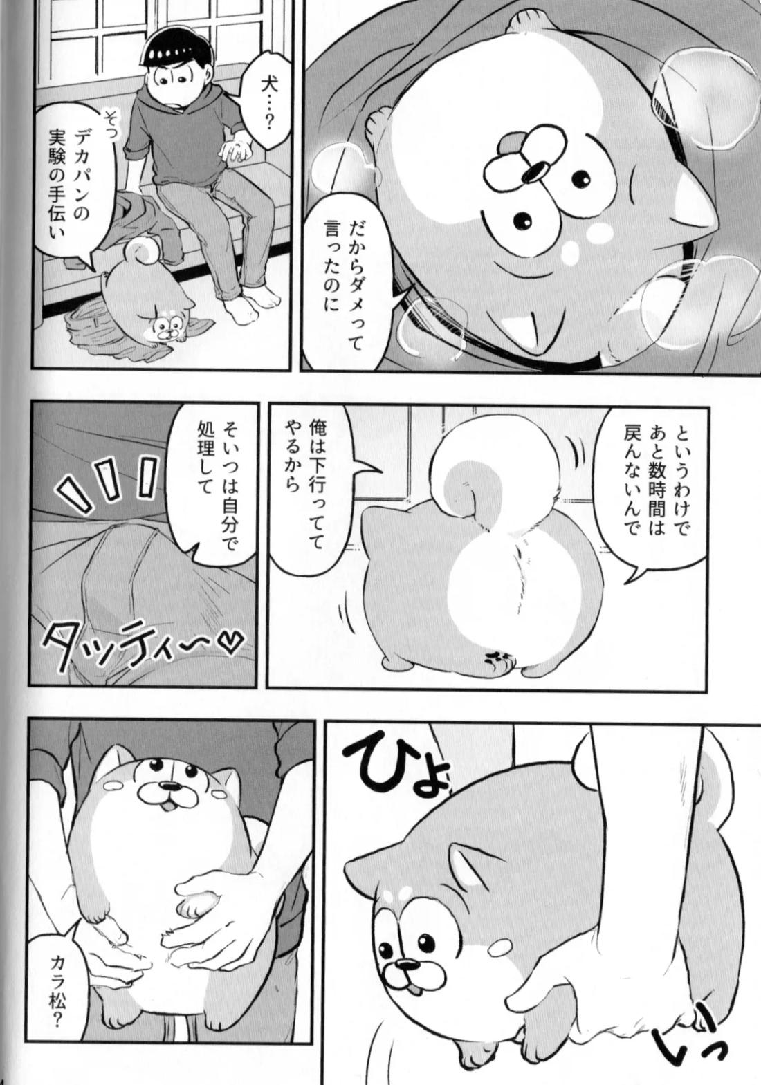 いっぬな兄とあそぶ本 5ページ