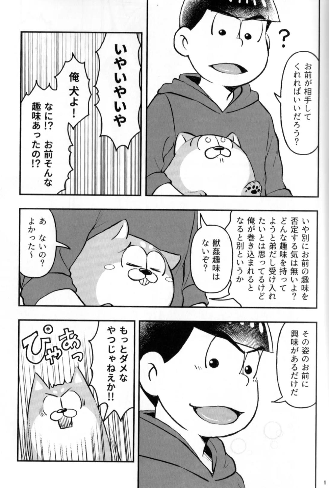 いっぬな兄とあそぶ本 6ページ