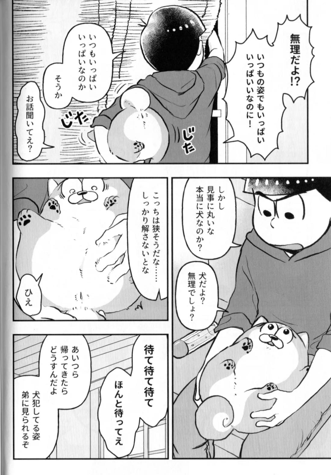 いっぬな兄とあそぶ本 7ページ