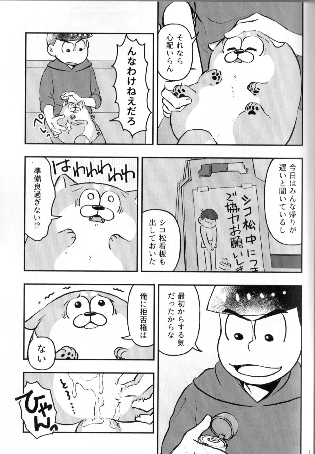 いっぬな兄とあそぶ本 8ページ