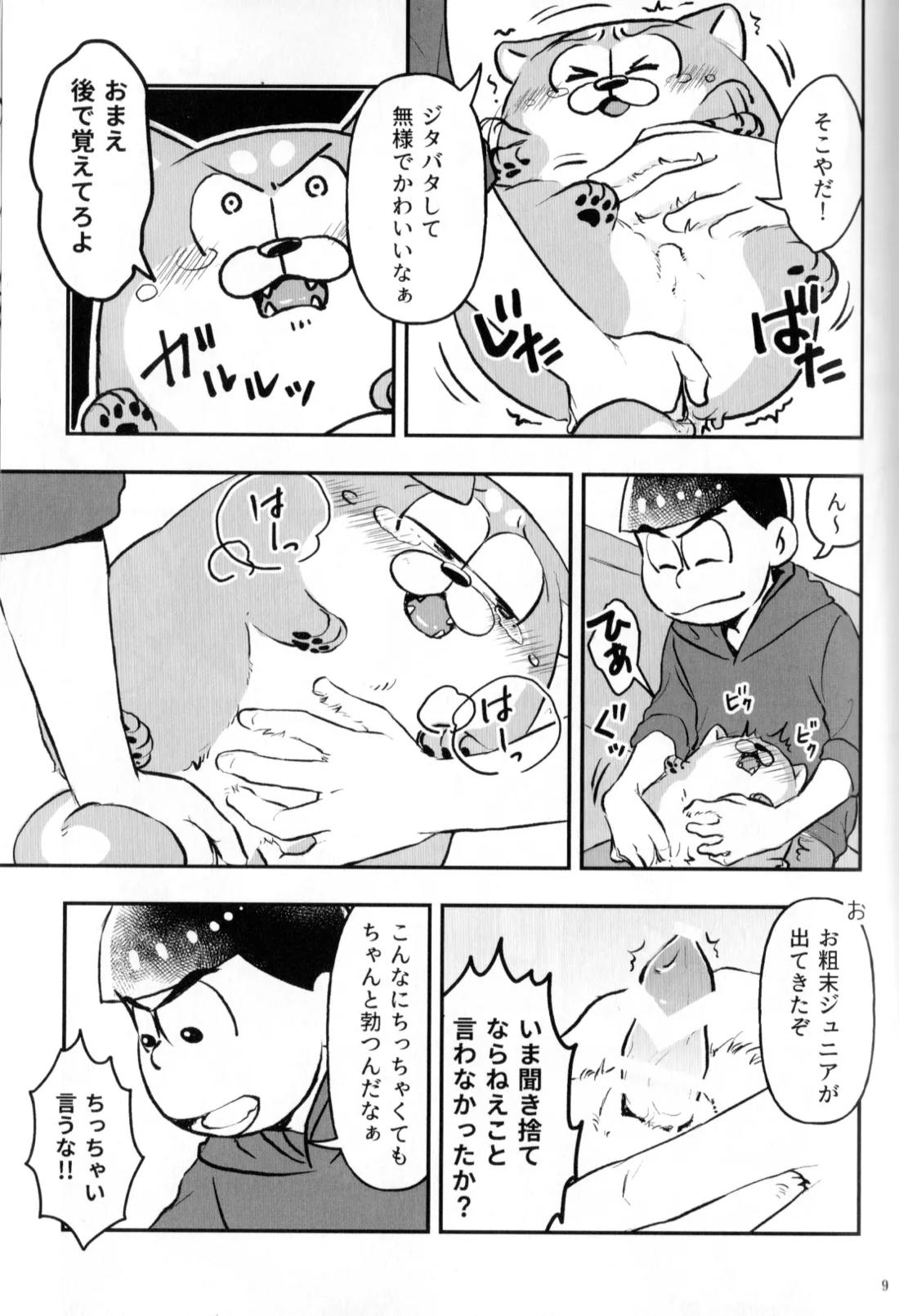 いっぬな兄とあそぶ本 10ページ