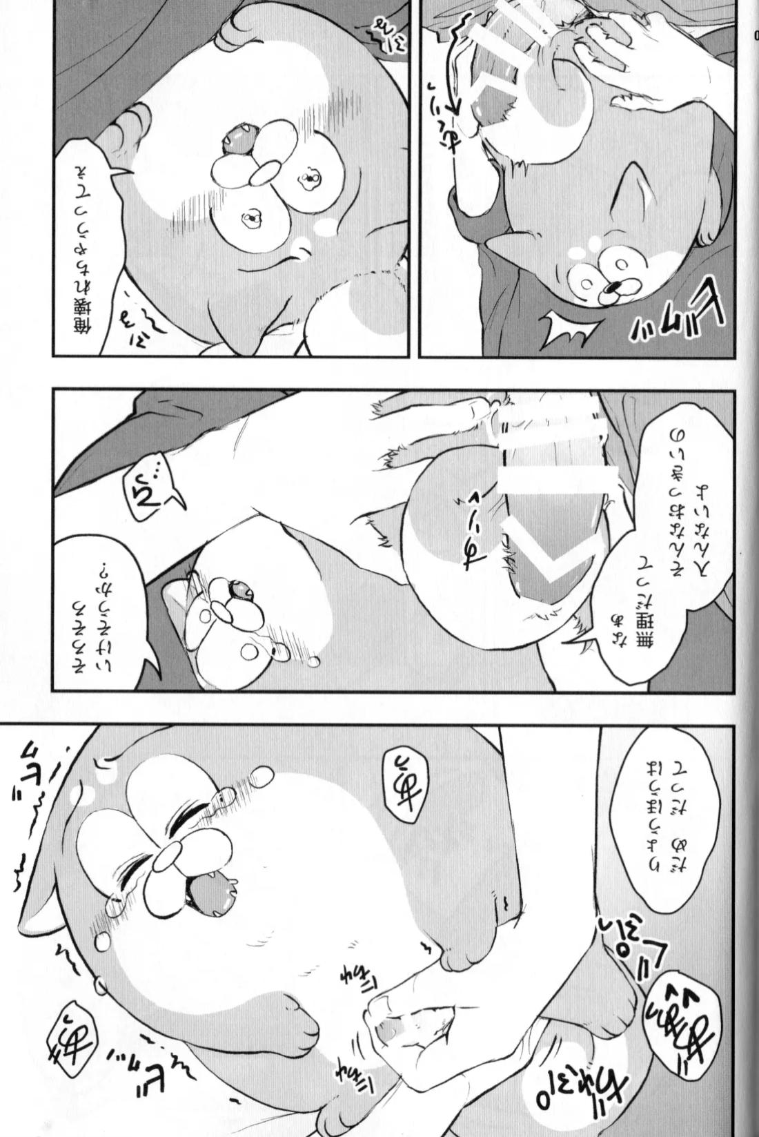 いっぬな兄とあそぶ本 11ページ