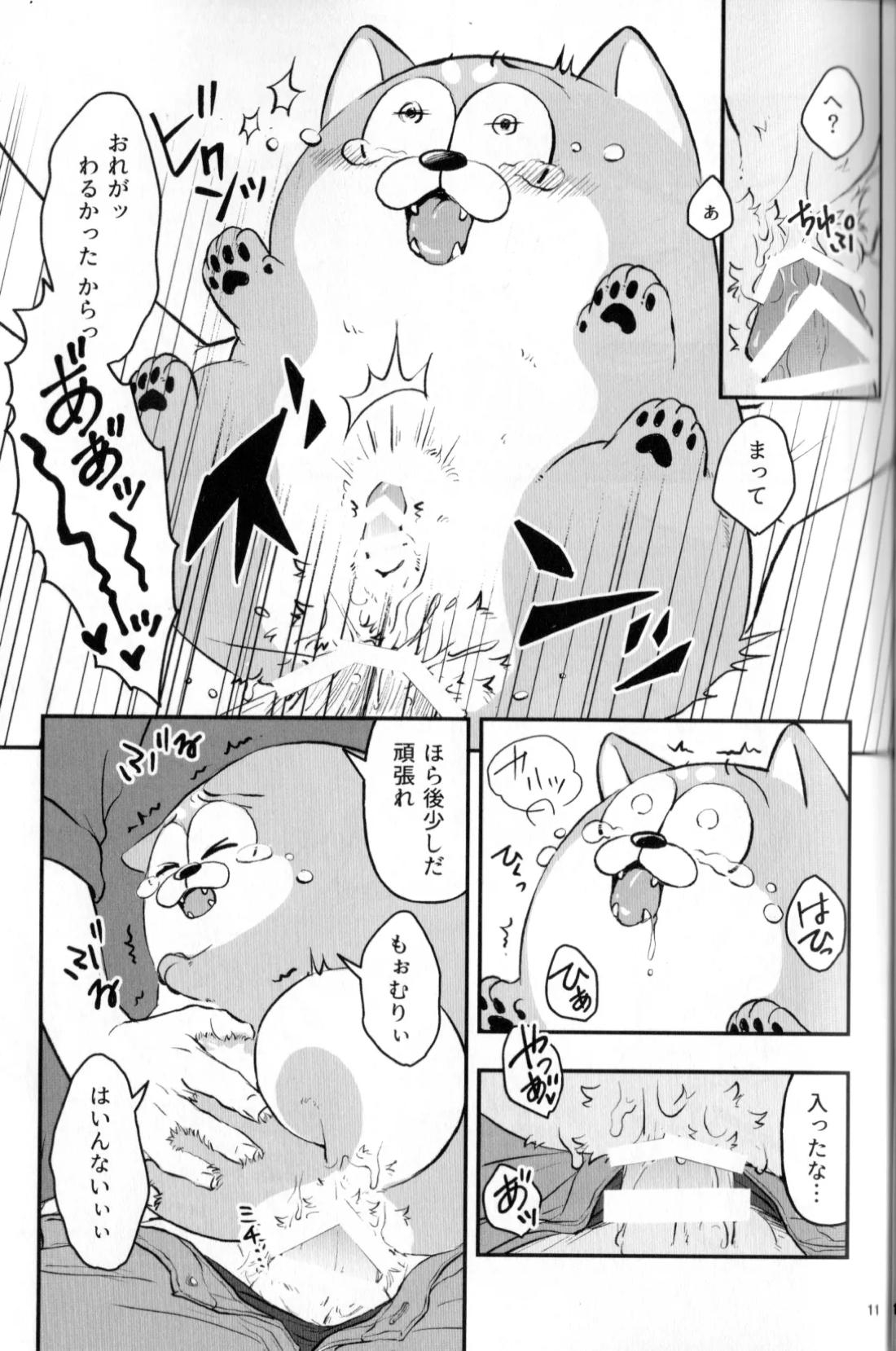 いっぬな兄とあそぶ本 12ページ