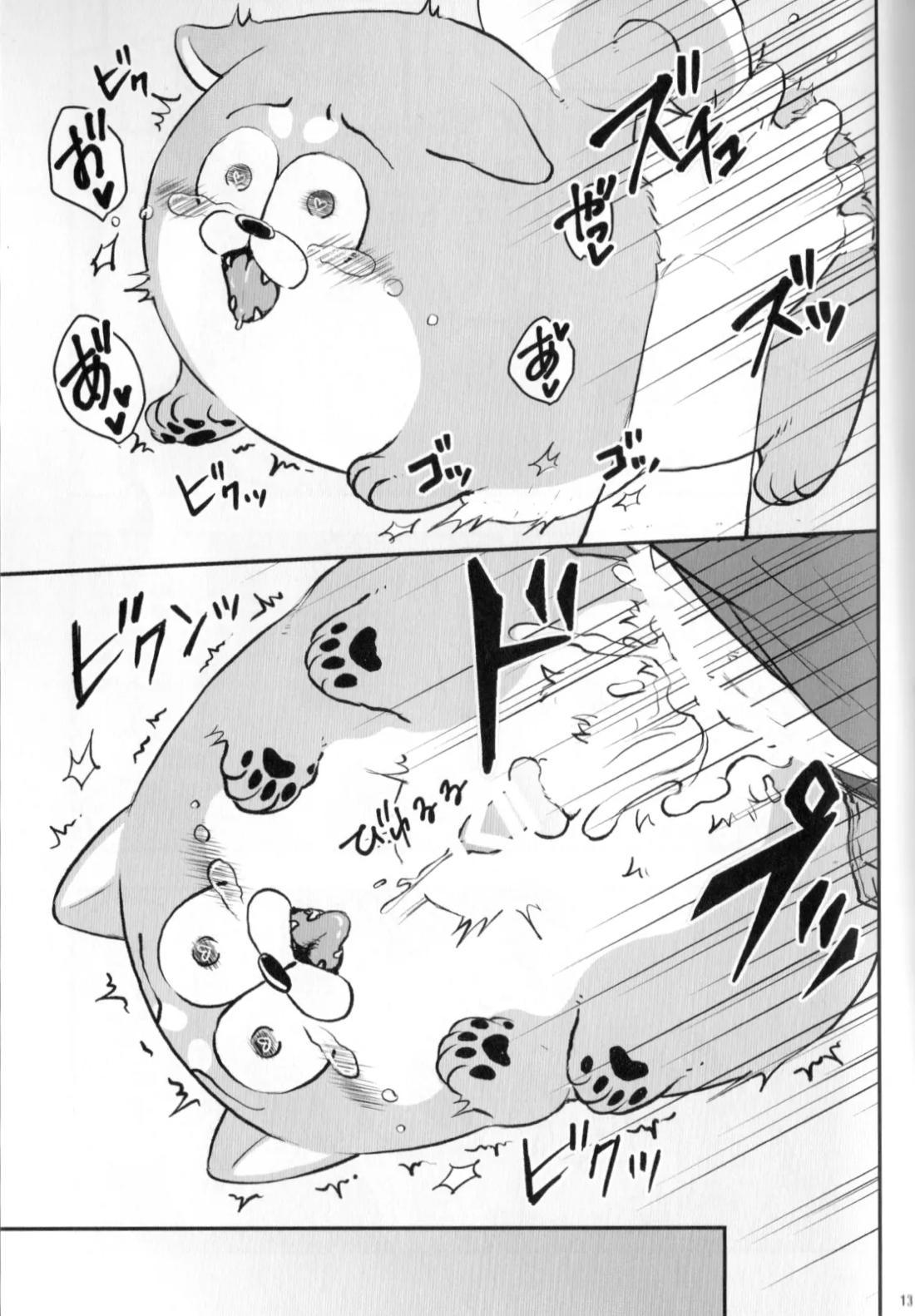 いっぬな兄とあそぶ本 14ページ