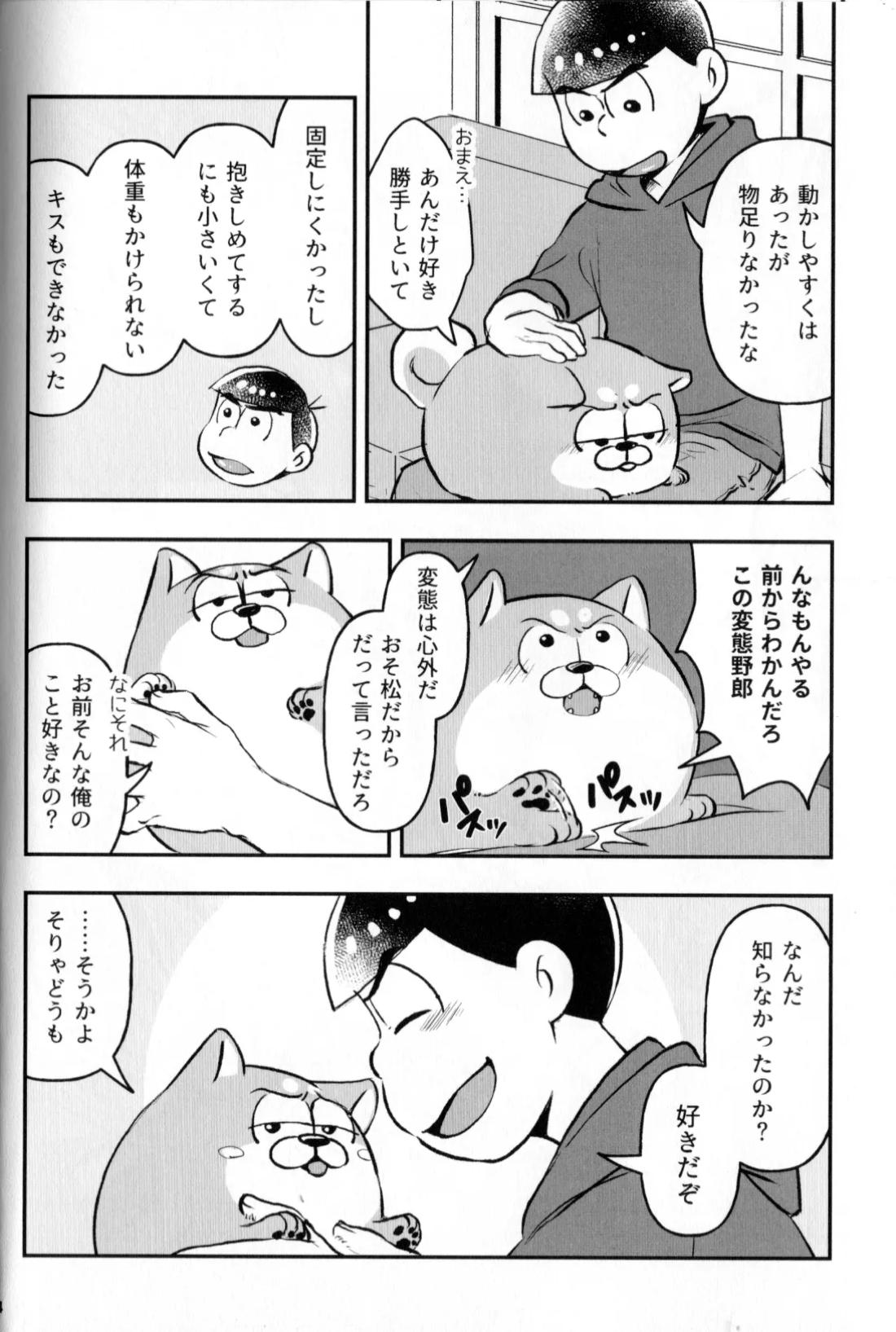 いっぬな兄とあそぶ本 15ページ