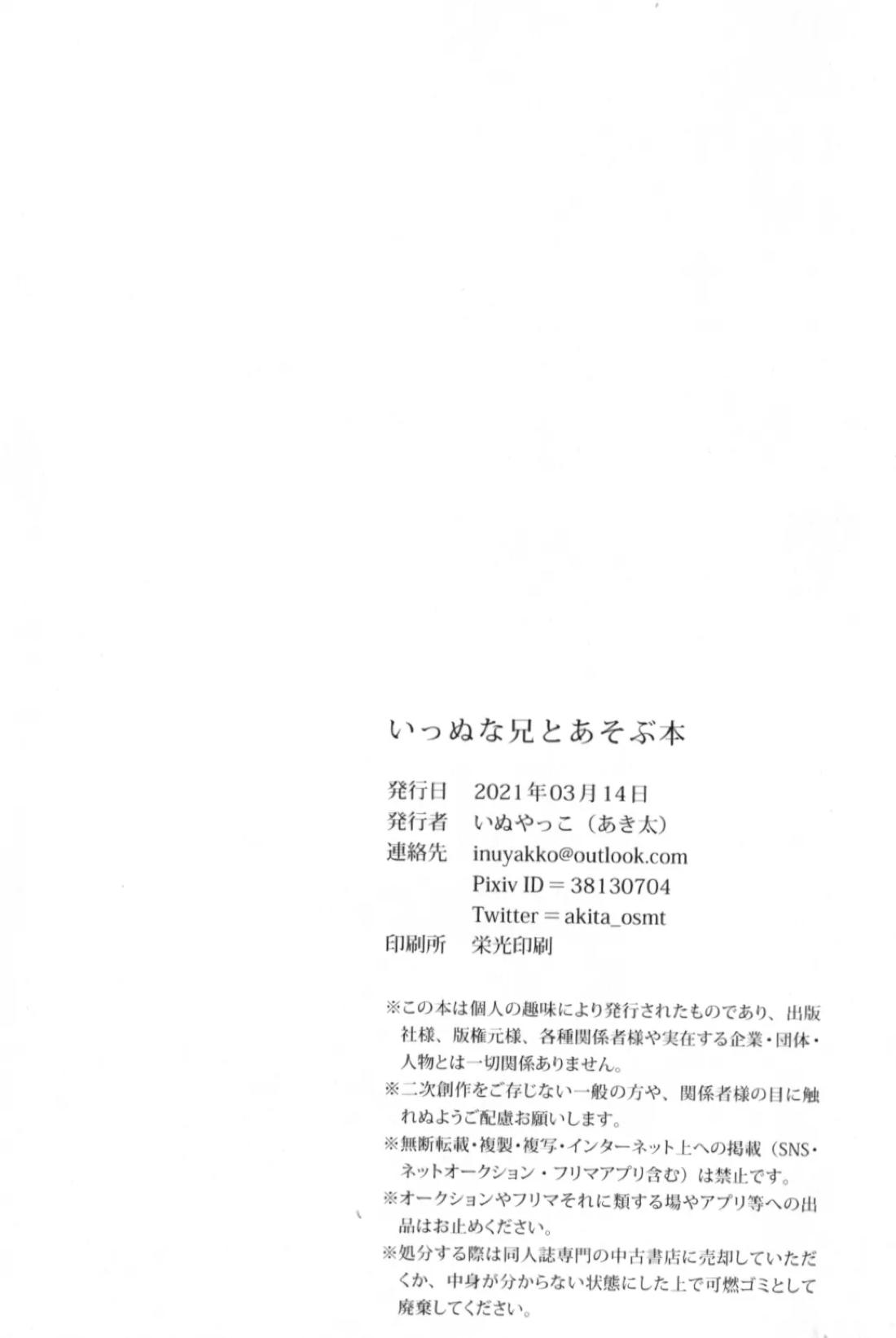 いっぬな兄とあそぶ本 17ページ