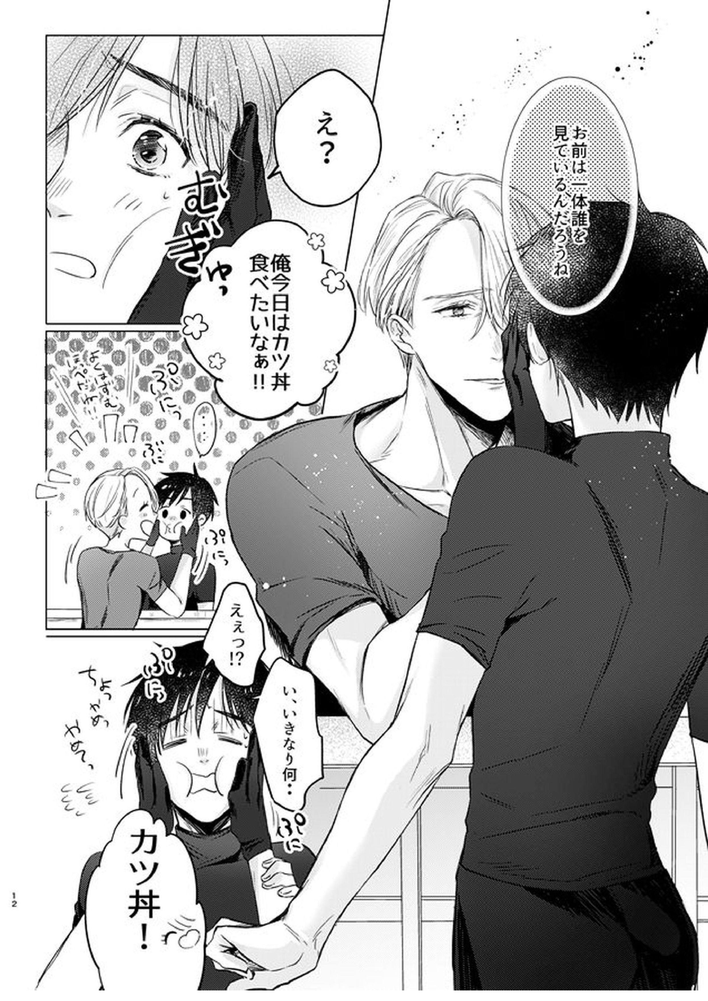 you and me 11ページ