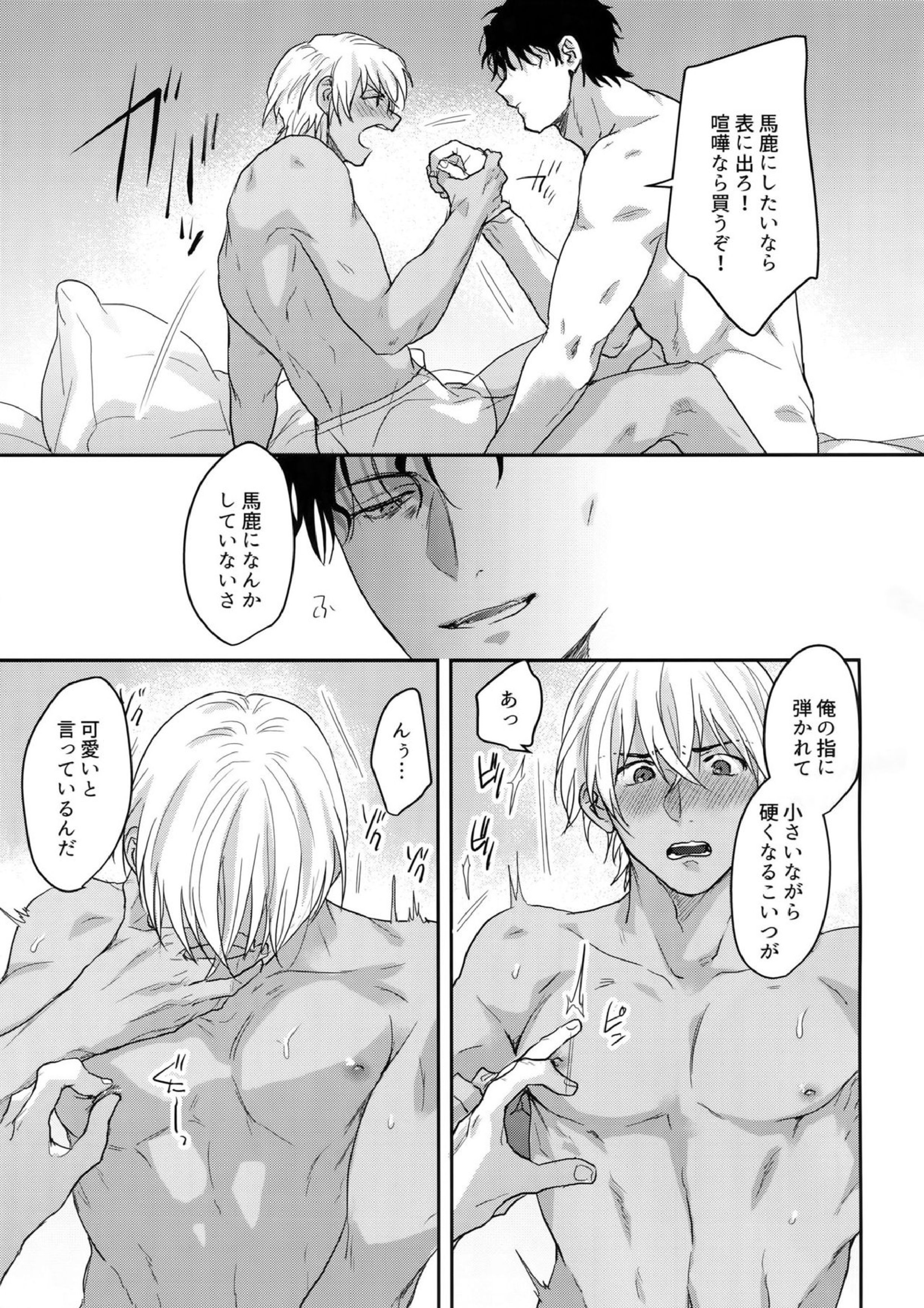 29歳からの乳首開発 14ページ