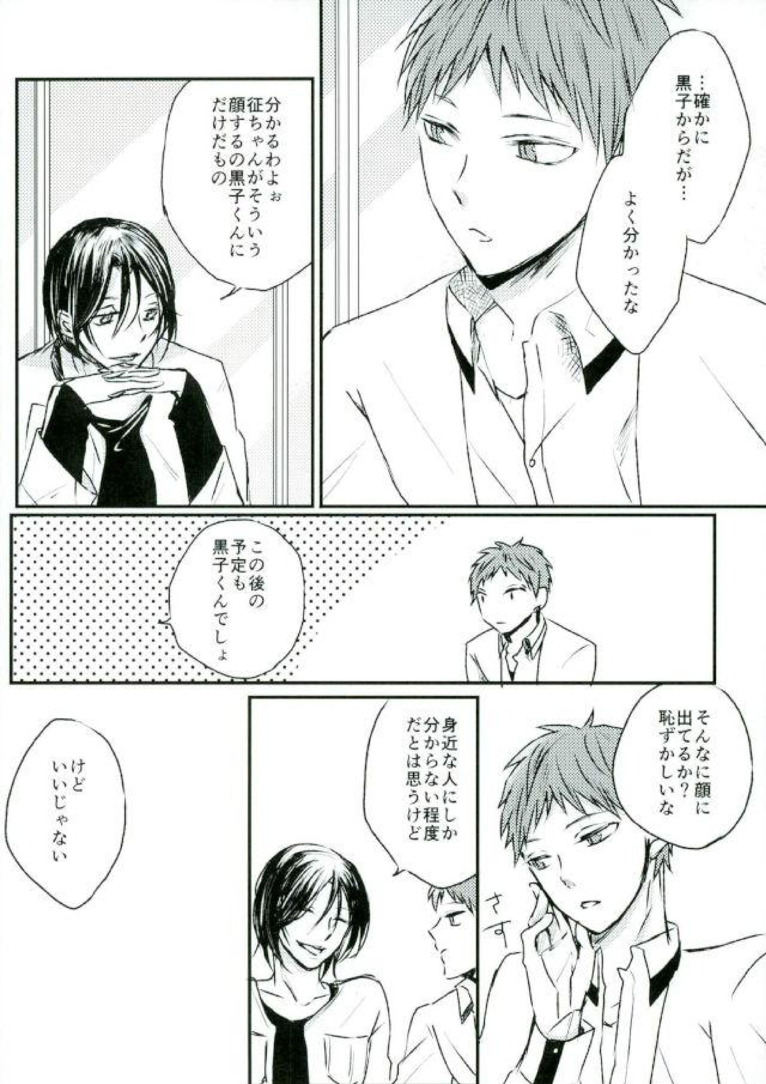 想いを辿る 3ページ