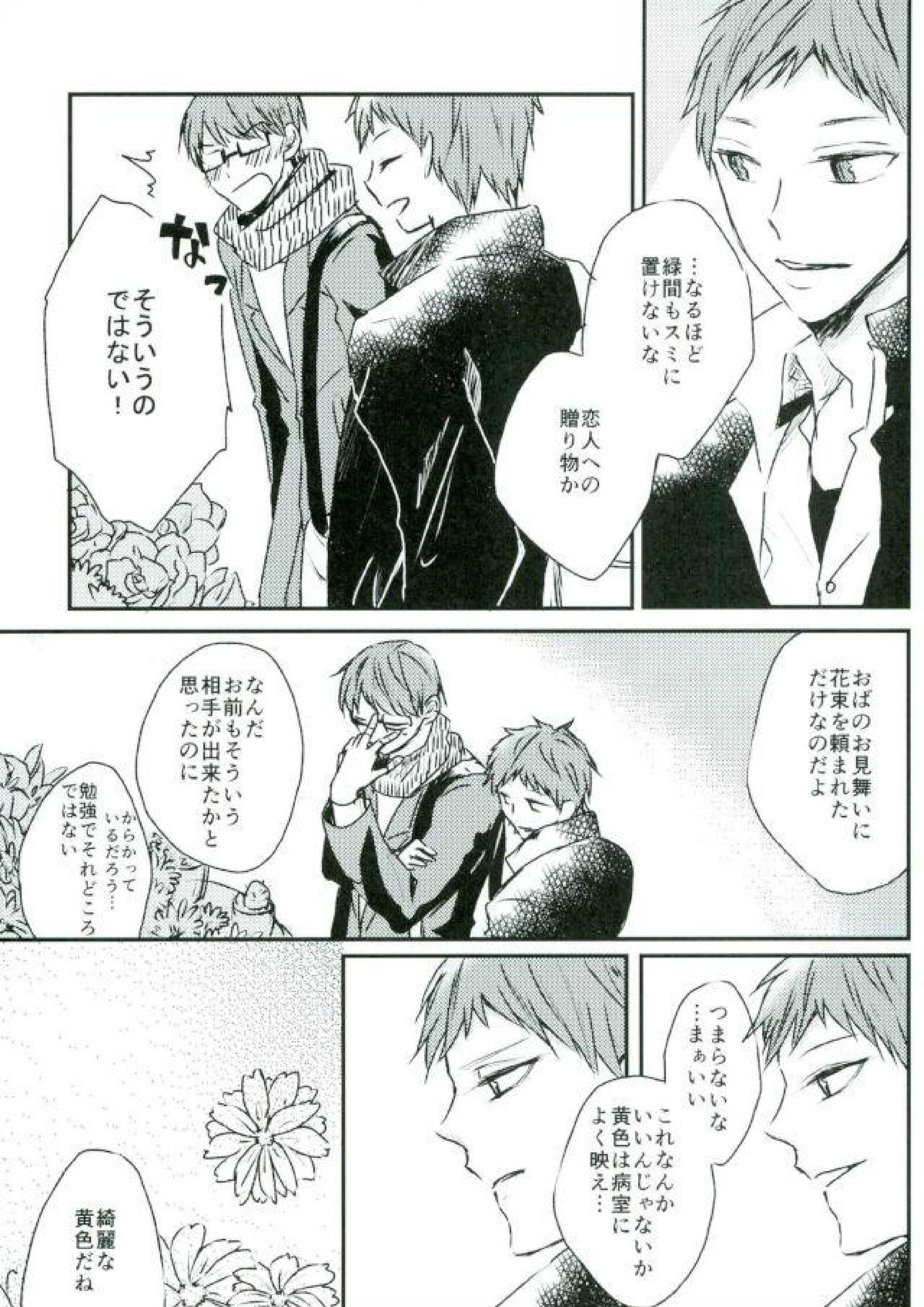想いを辿る 6ページ