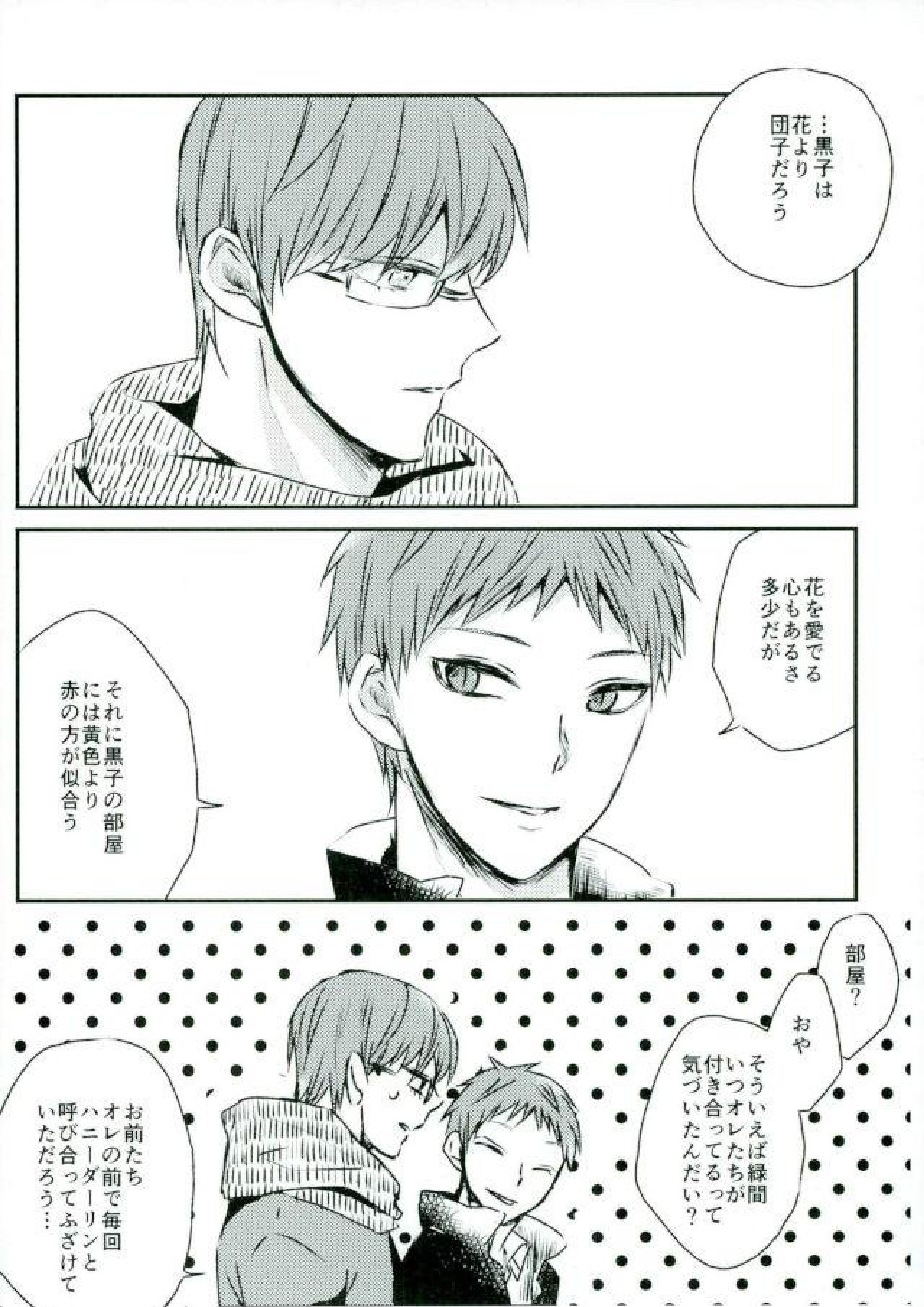 想いを辿る 9ページ
